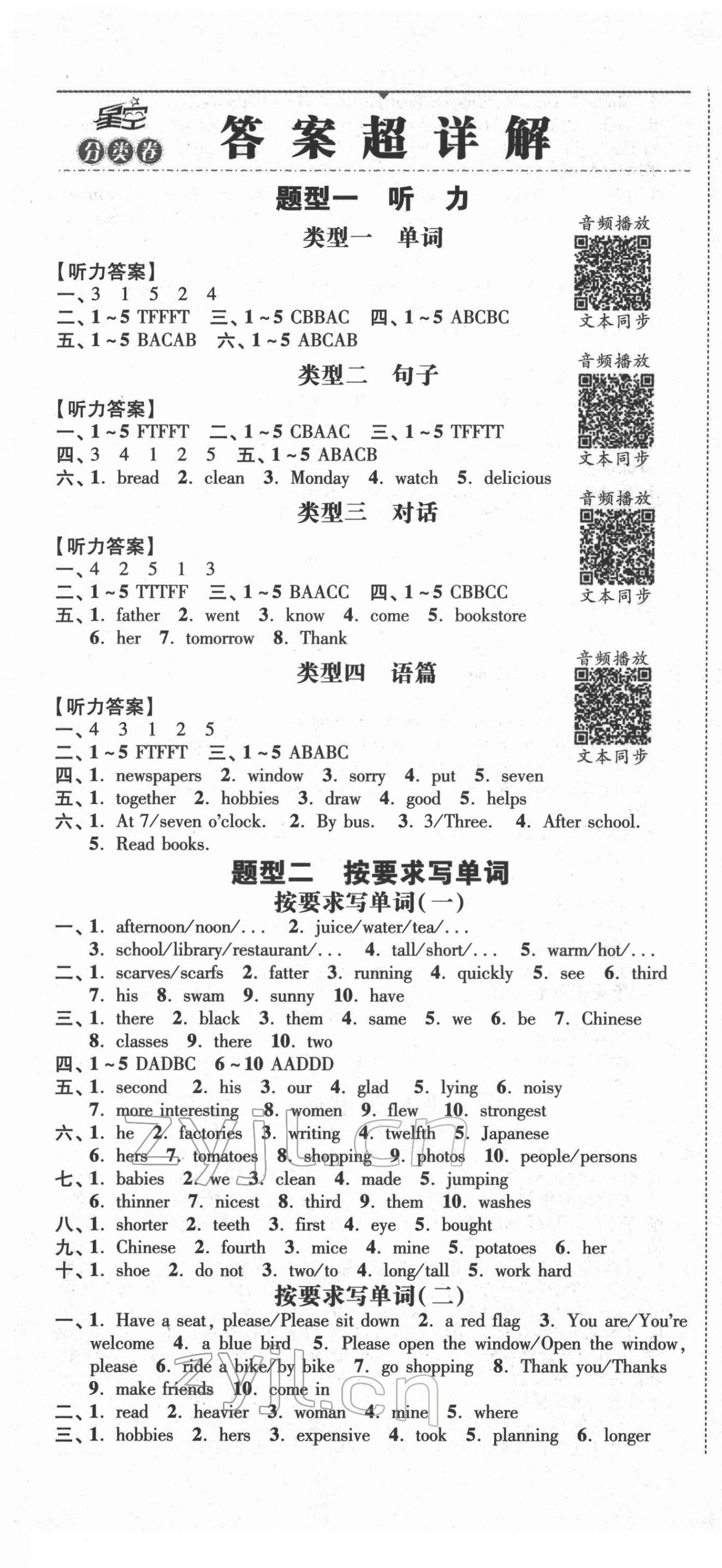 2022年小学毕业升学招生分班五年真题分类卷英语 第1页