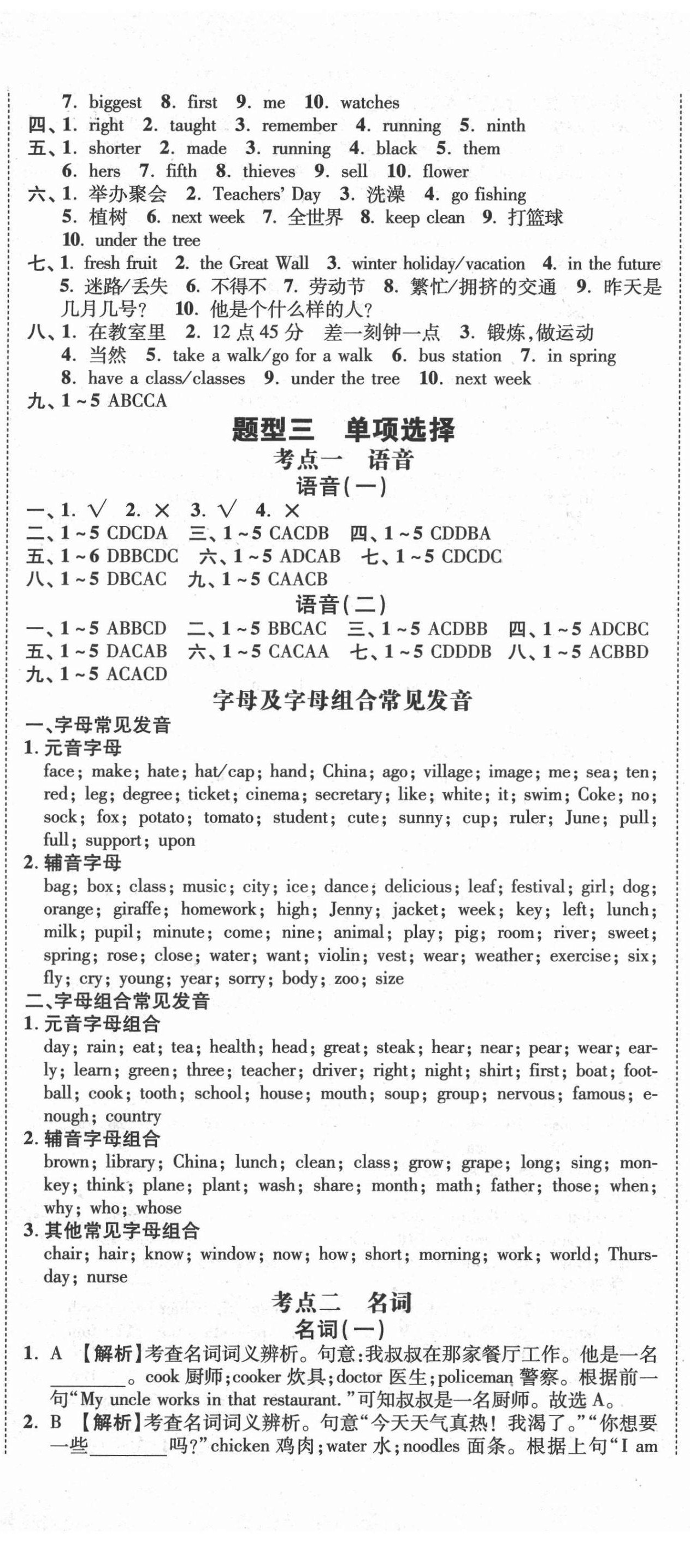 2022年小学毕业升学招生分班五年真题分类卷英语 第2页