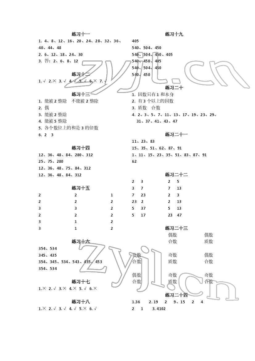 2022年数学口算每天一练五年级数学下册人教版 第2页