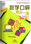 2022年數(shù)學(xué)口算每天一練五年級(jí)數(shù)學(xué)下冊人教版