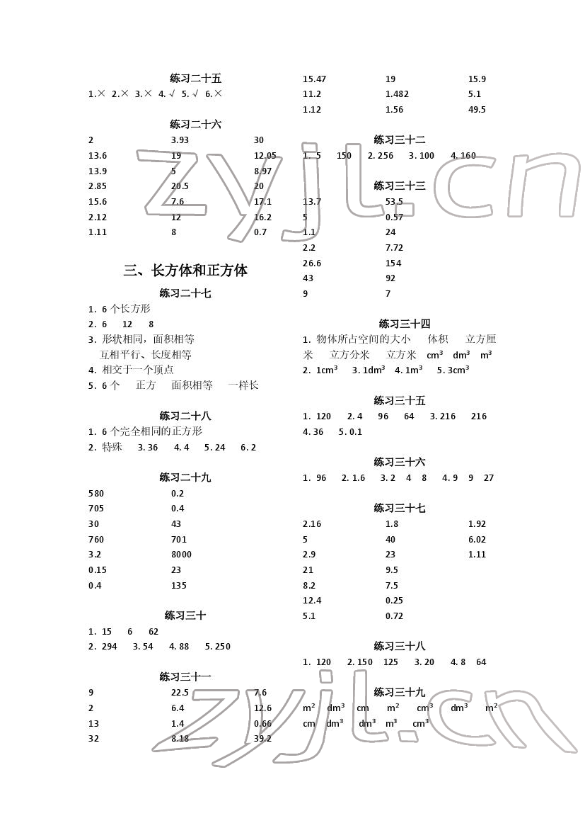 2022年数学口算每天一练五年级数学下册人教版 第3页