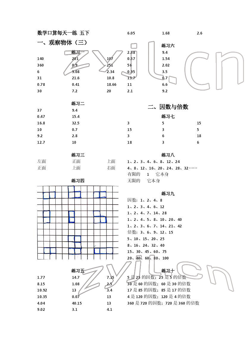 2022年數(shù)學(xué)口算每天一練五年級(jí)數(shù)學(xué)下冊人教版 第1頁