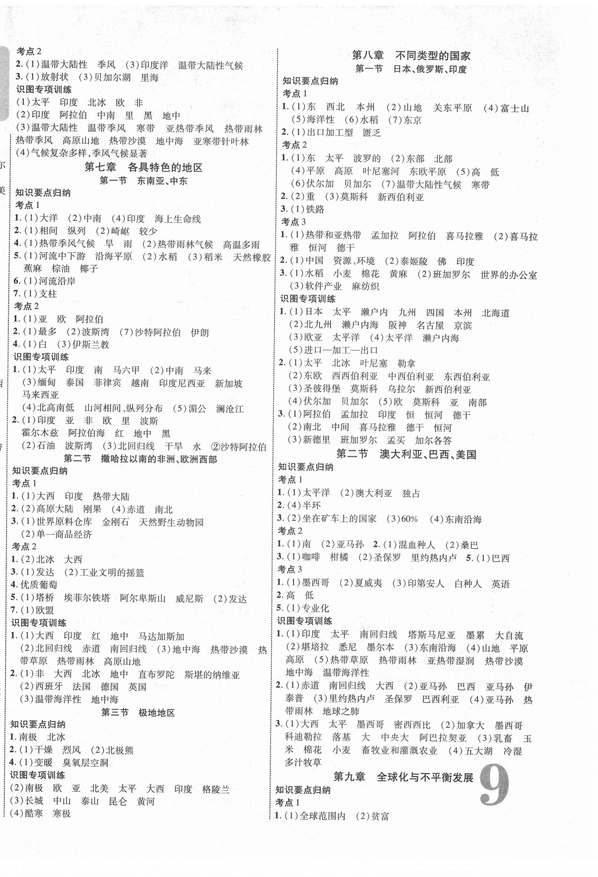 2022年中考新突破地理云南专版 第2页