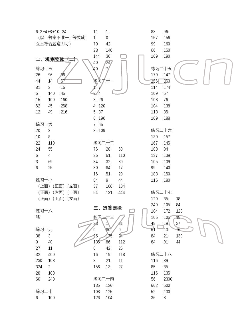 2022年数学口算每天一练四年级数学下册人教版 第2页