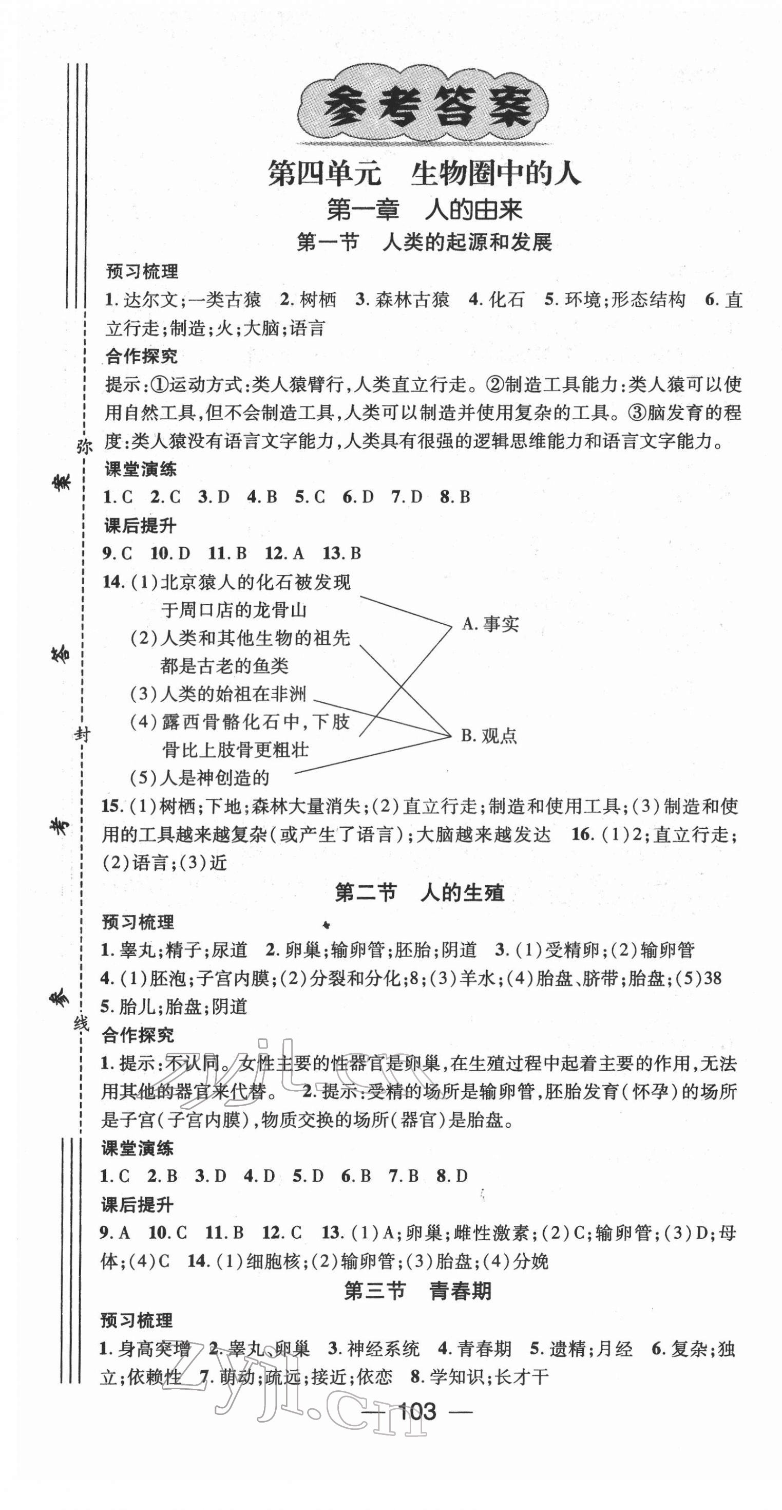 2022年精英新課堂七年級(jí)生物下冊(cè)人教版 第1頁(yè)