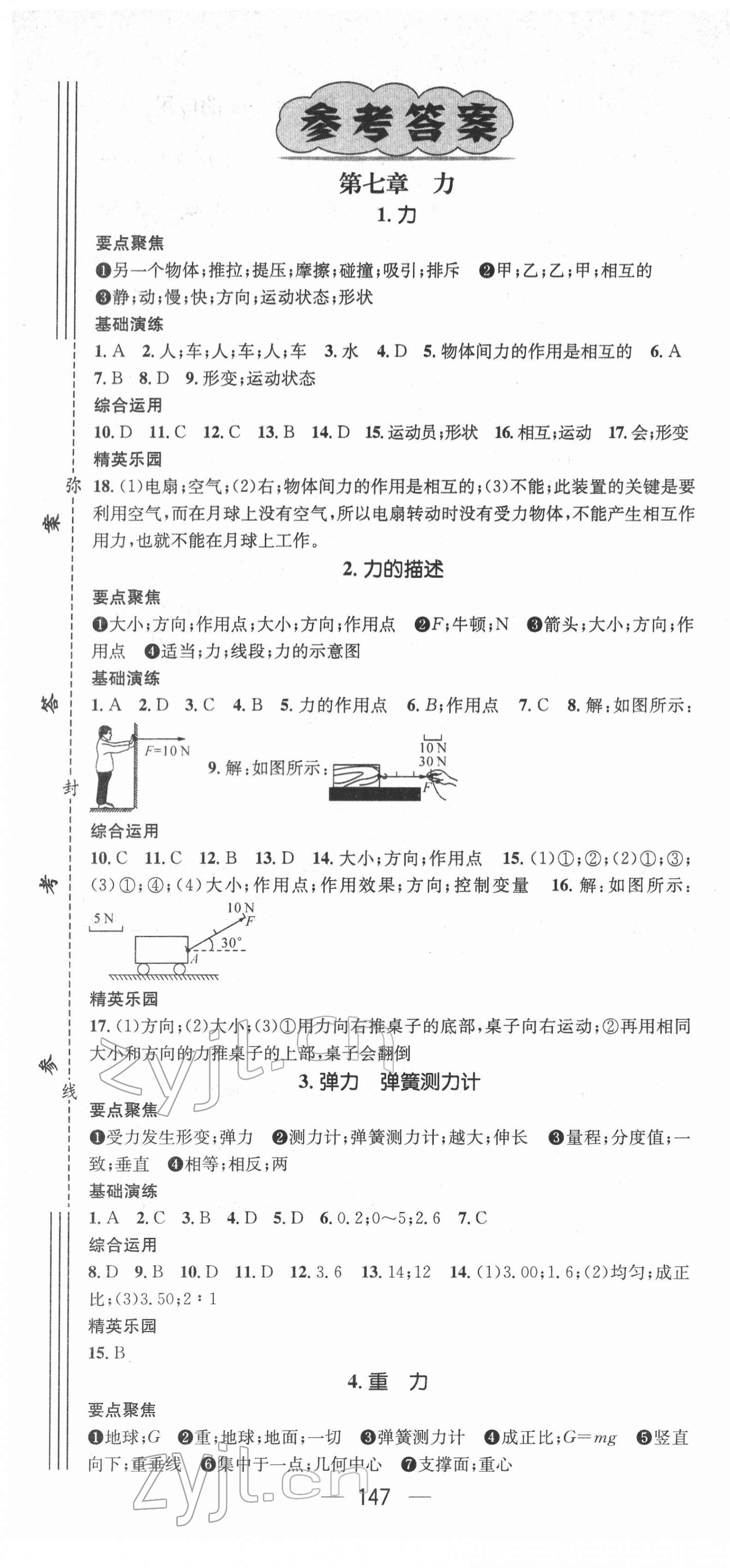 2022年精英新課堂八年級物理下冊教科版 第1頁