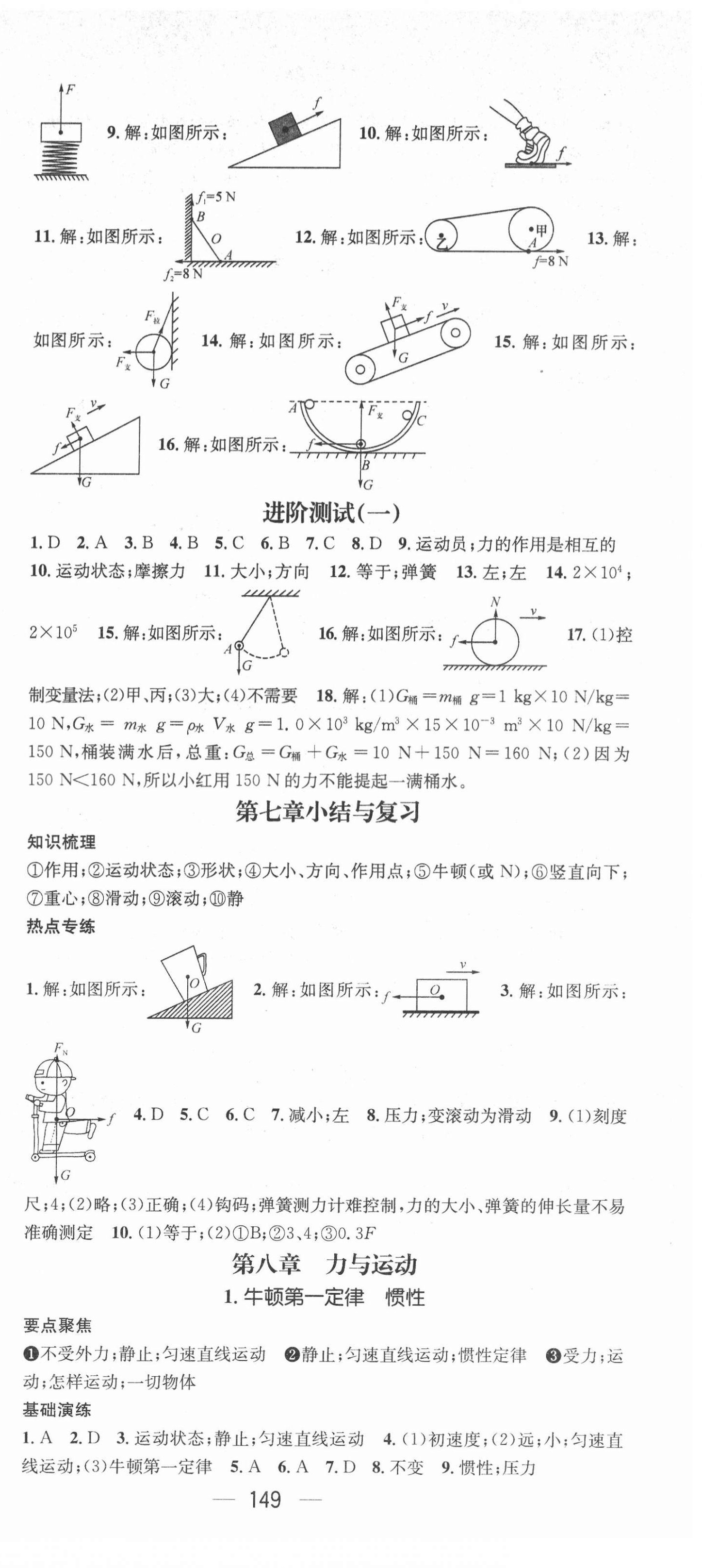 2022年精英新课堂八年级物理下册教科版 第3页