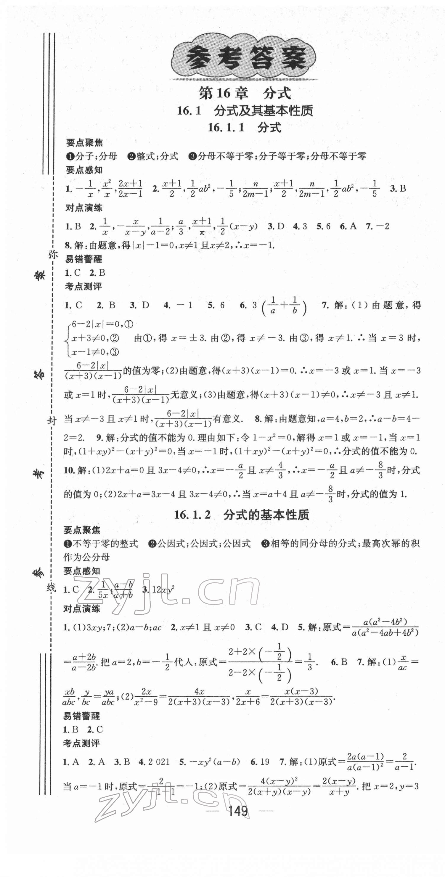 2022年精英新課堂八年級(jí)數(shù)學(xué)下冊(cè)華師大版 第1頁(yè)