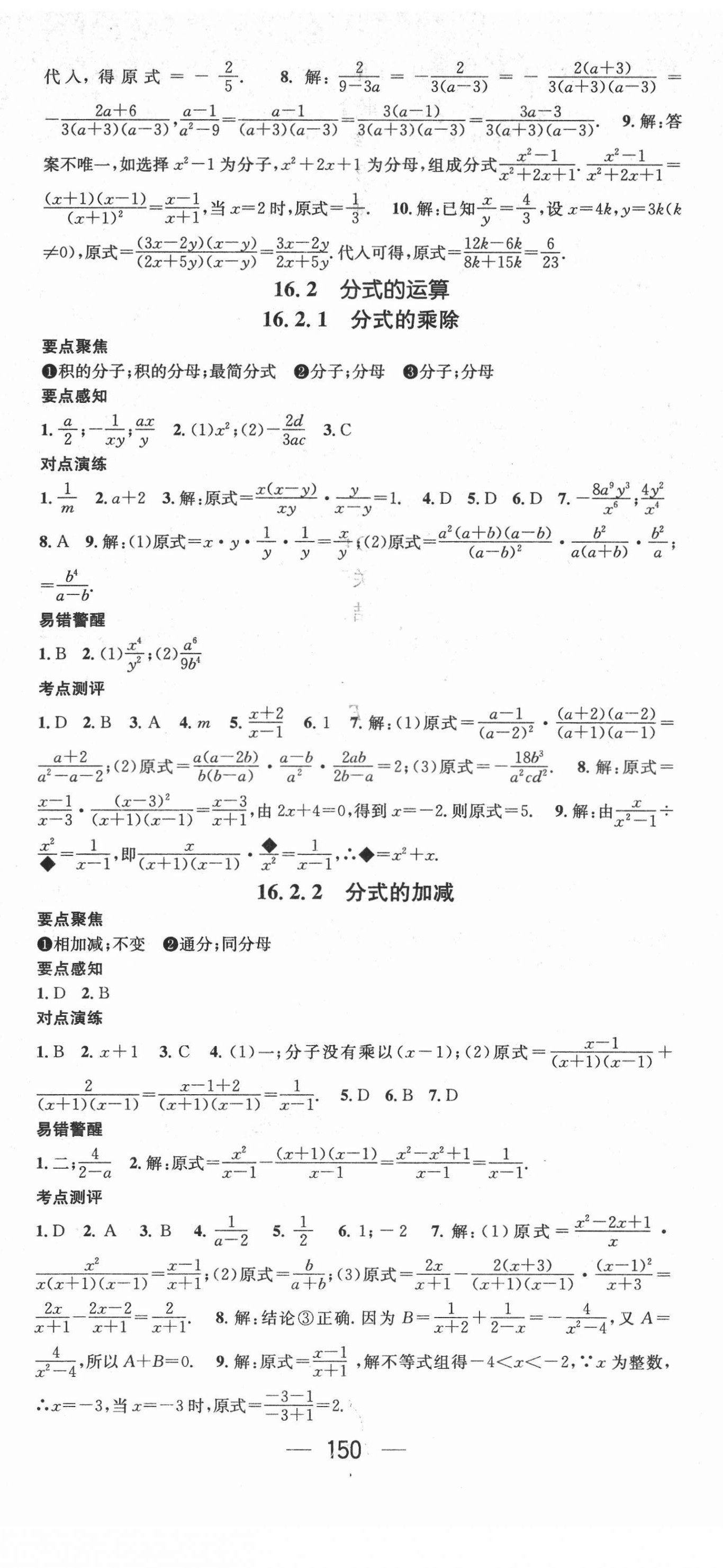 2022年精英新课堂八年级数学下册华师大版 第2页