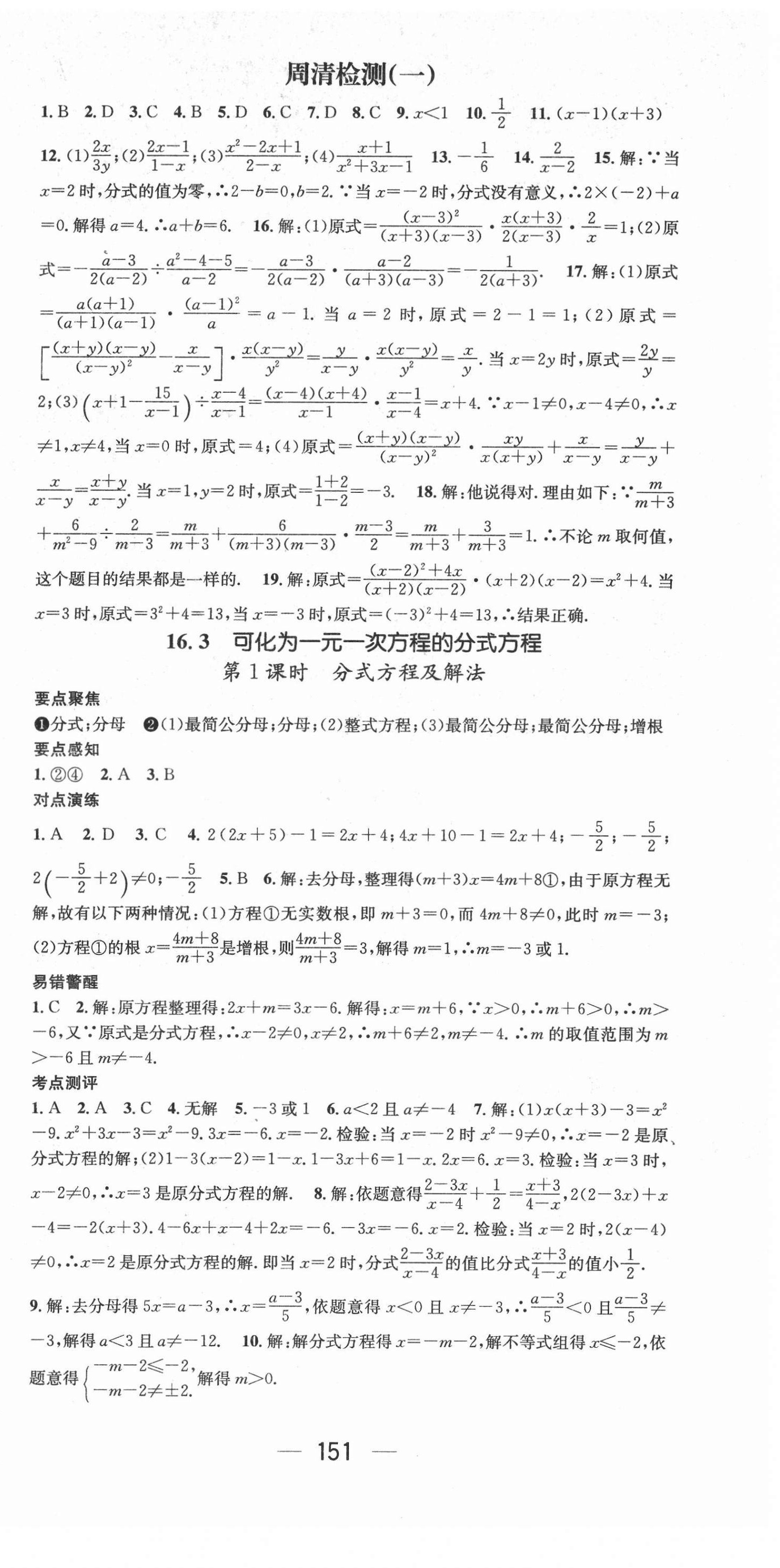 2022年精英新课堂八年级数学下册华师大版 第3页