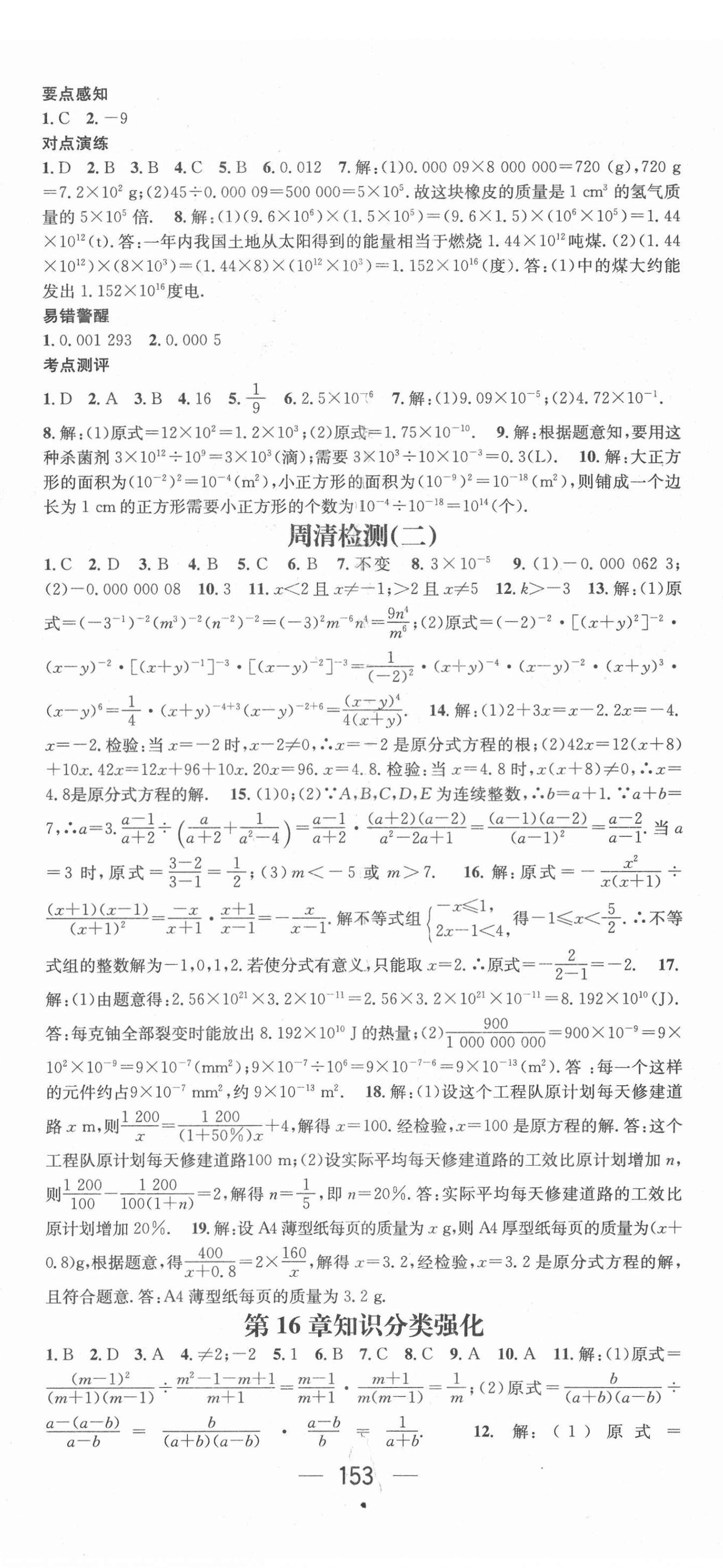 2022年精英新课堂八年级数学下册华师大版 第5页