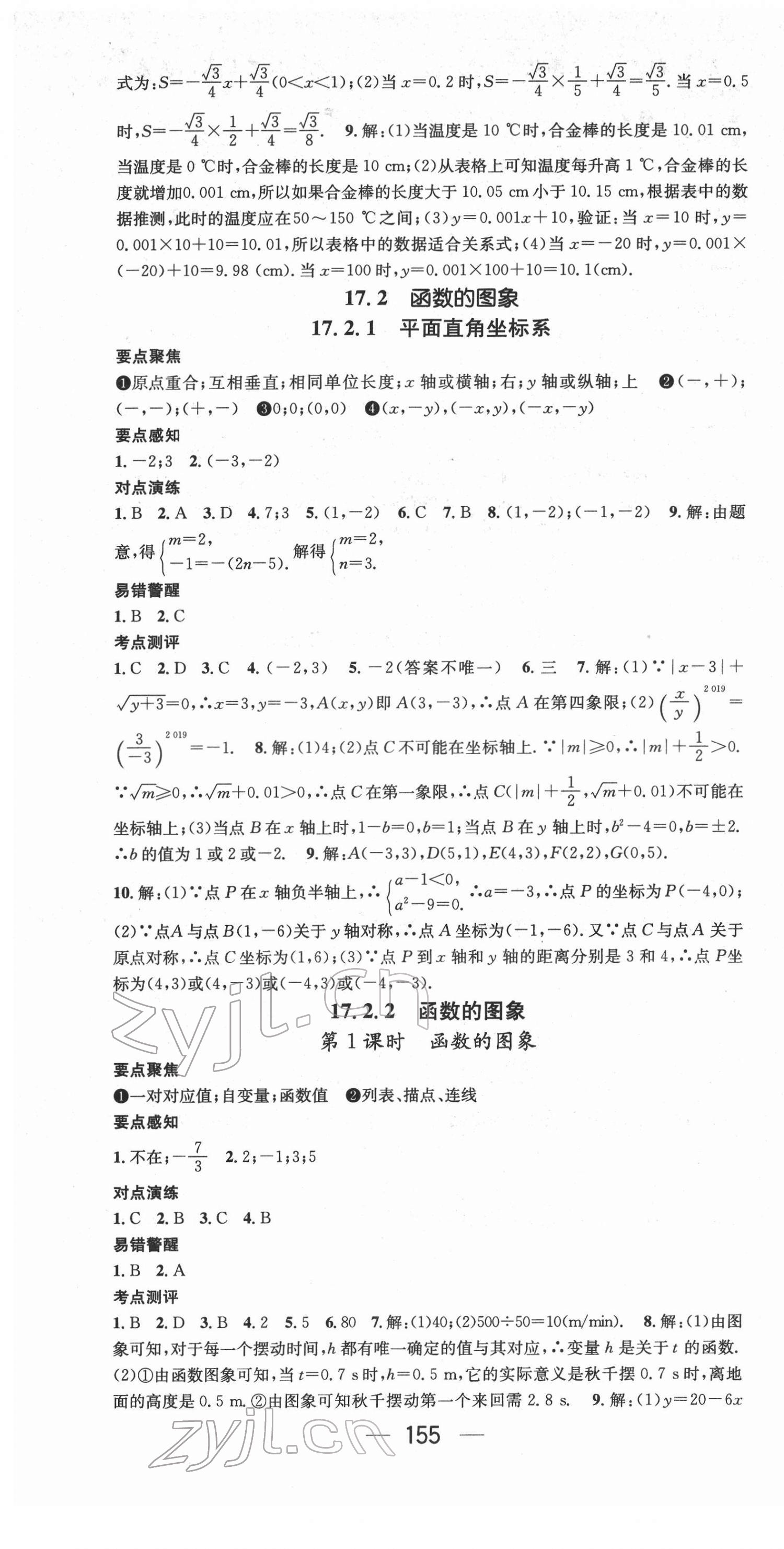 2022年精英新課堂八年級數(shù)學(xué)下冊華師大版 第7頁