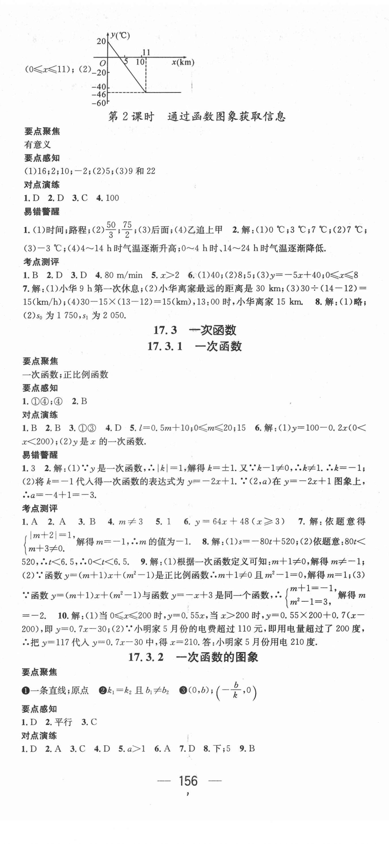 2022年精英新課堂八年級(jí)數(shù)學(xué)下冊(cè)華師大版 第8頁