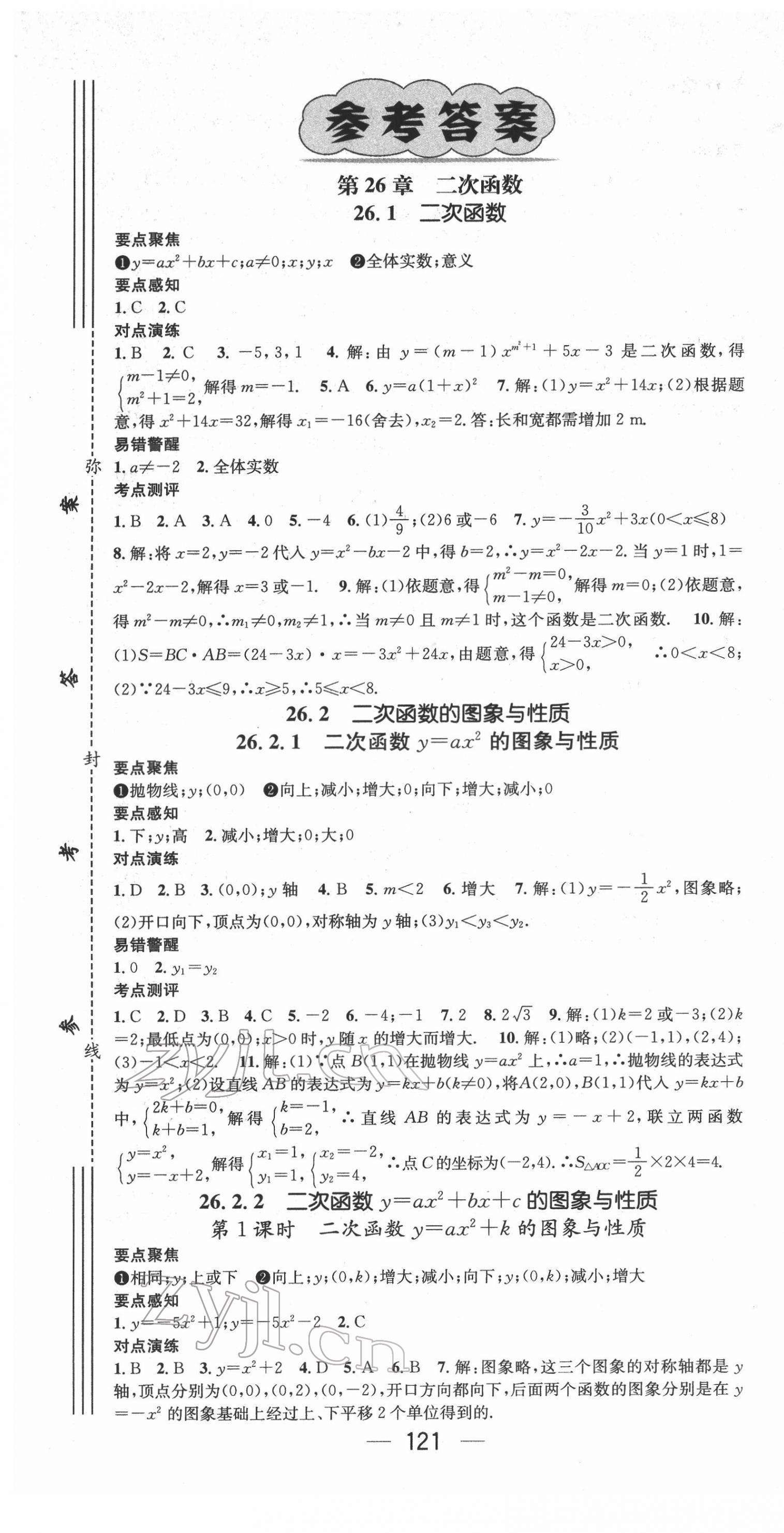 2022年精英新课堂九年级数学下册华师大版 第1页