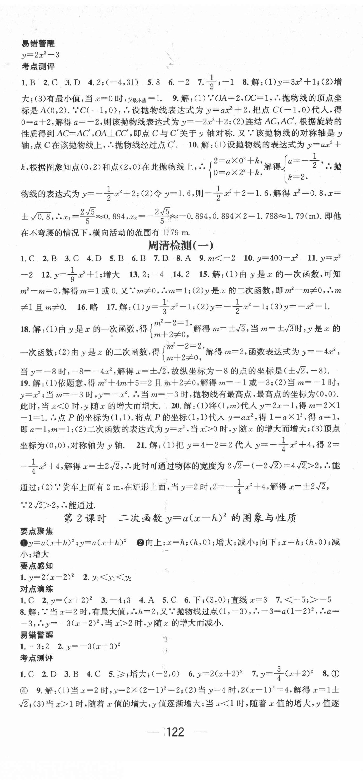 2022年精英新课堂九年级数学下册华师大版 第2页