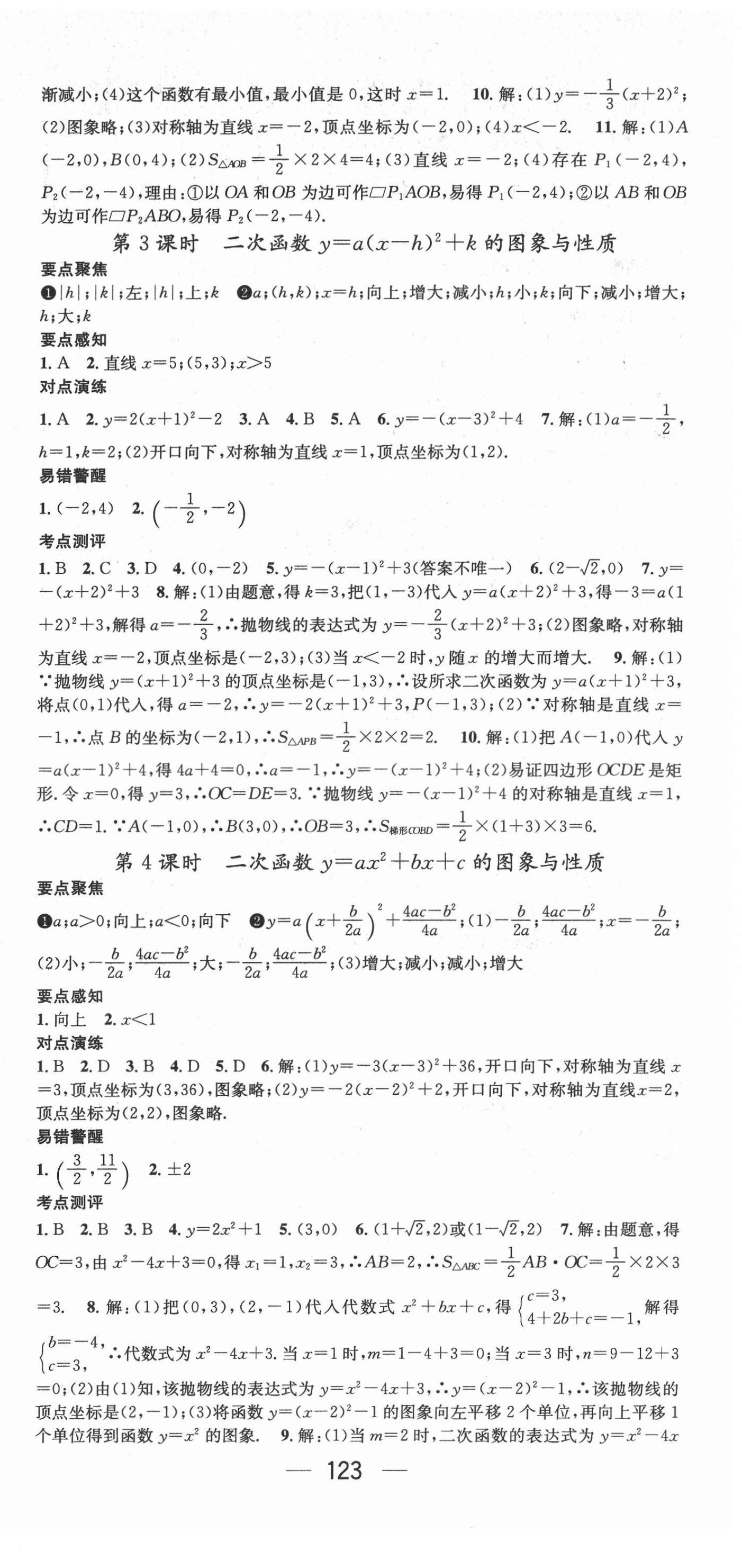 2022年精英新課堂九年級數(shù)學(xué)下冊華師大版 第3頁