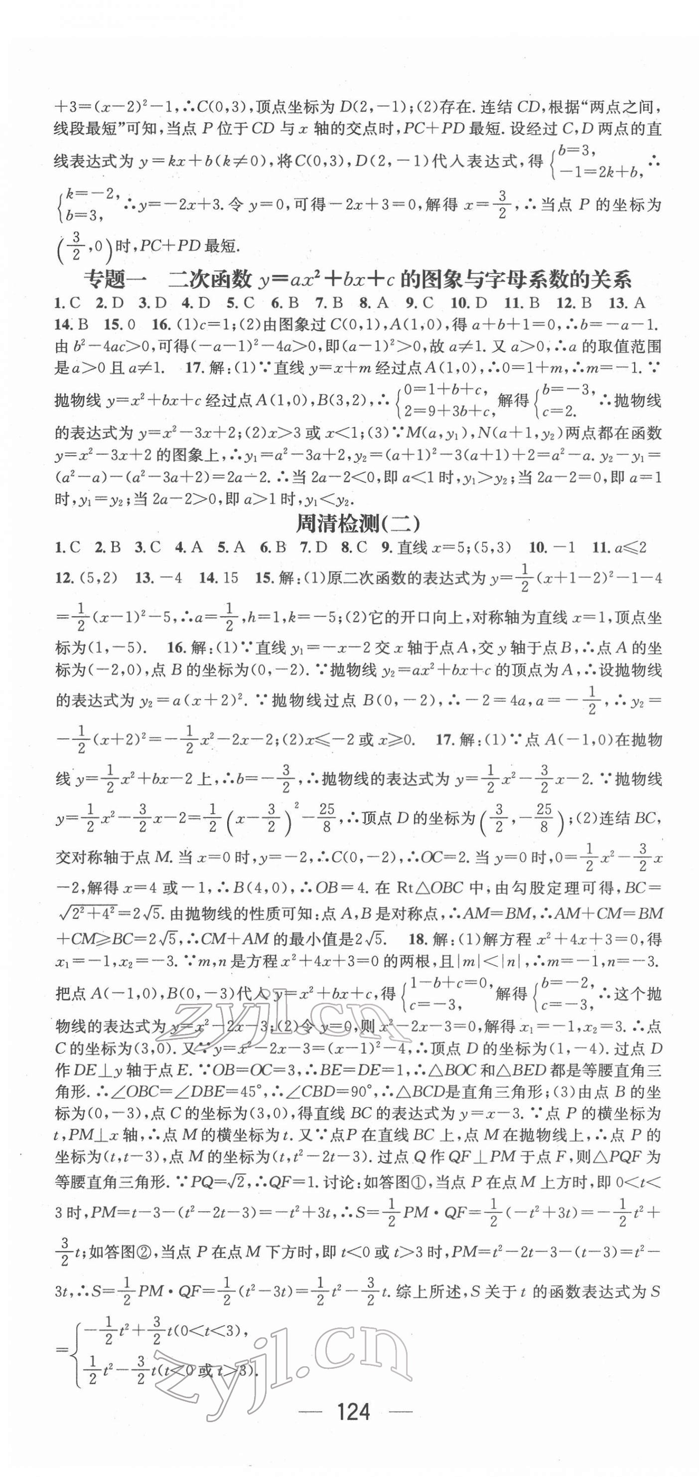 2022年精英新課堂九年級數(shù)學下冊華師大版 第4頁