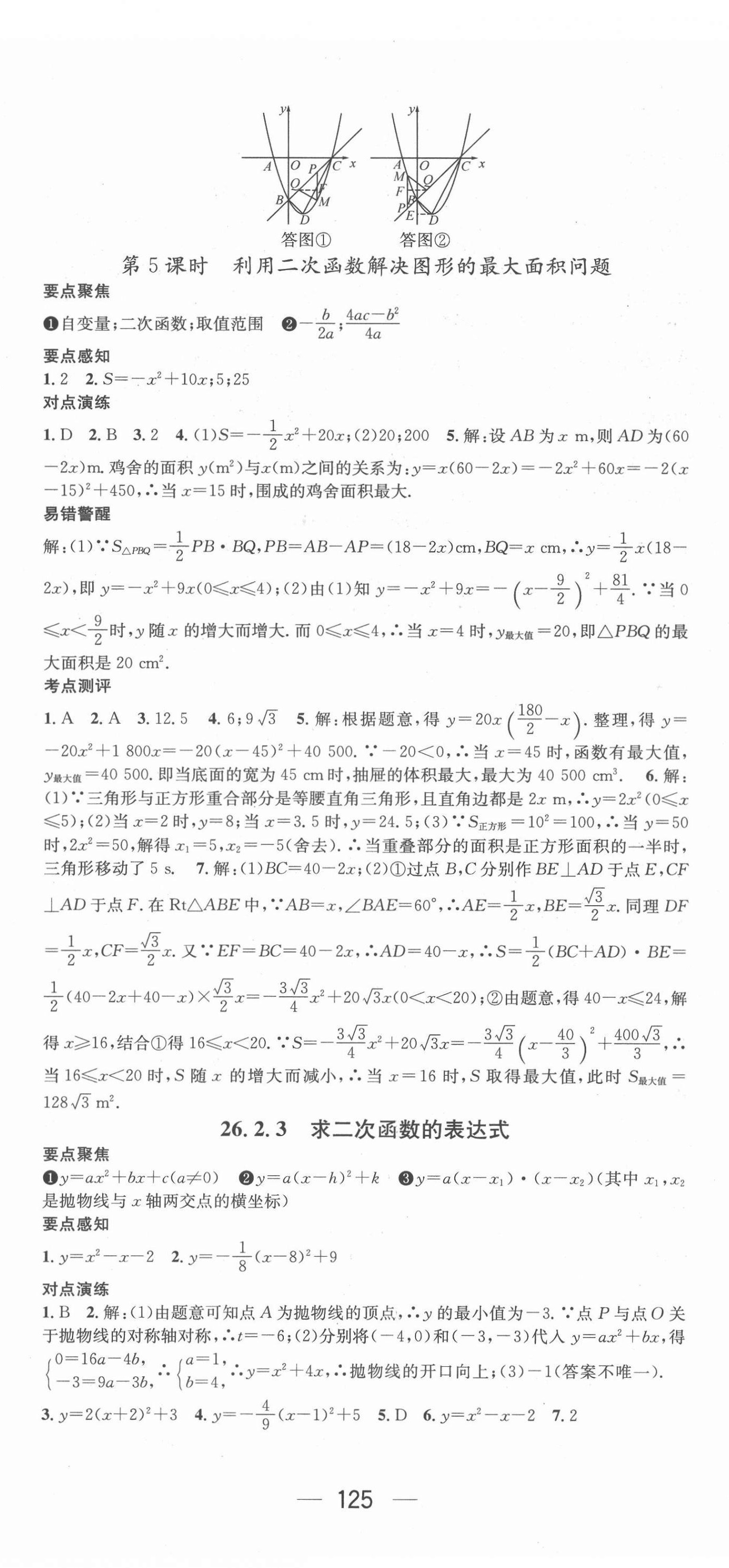 2022年精英新課堂九年級(jí)數(shù)學(xué)下冊(cè)華師大版 第5頁(yè)