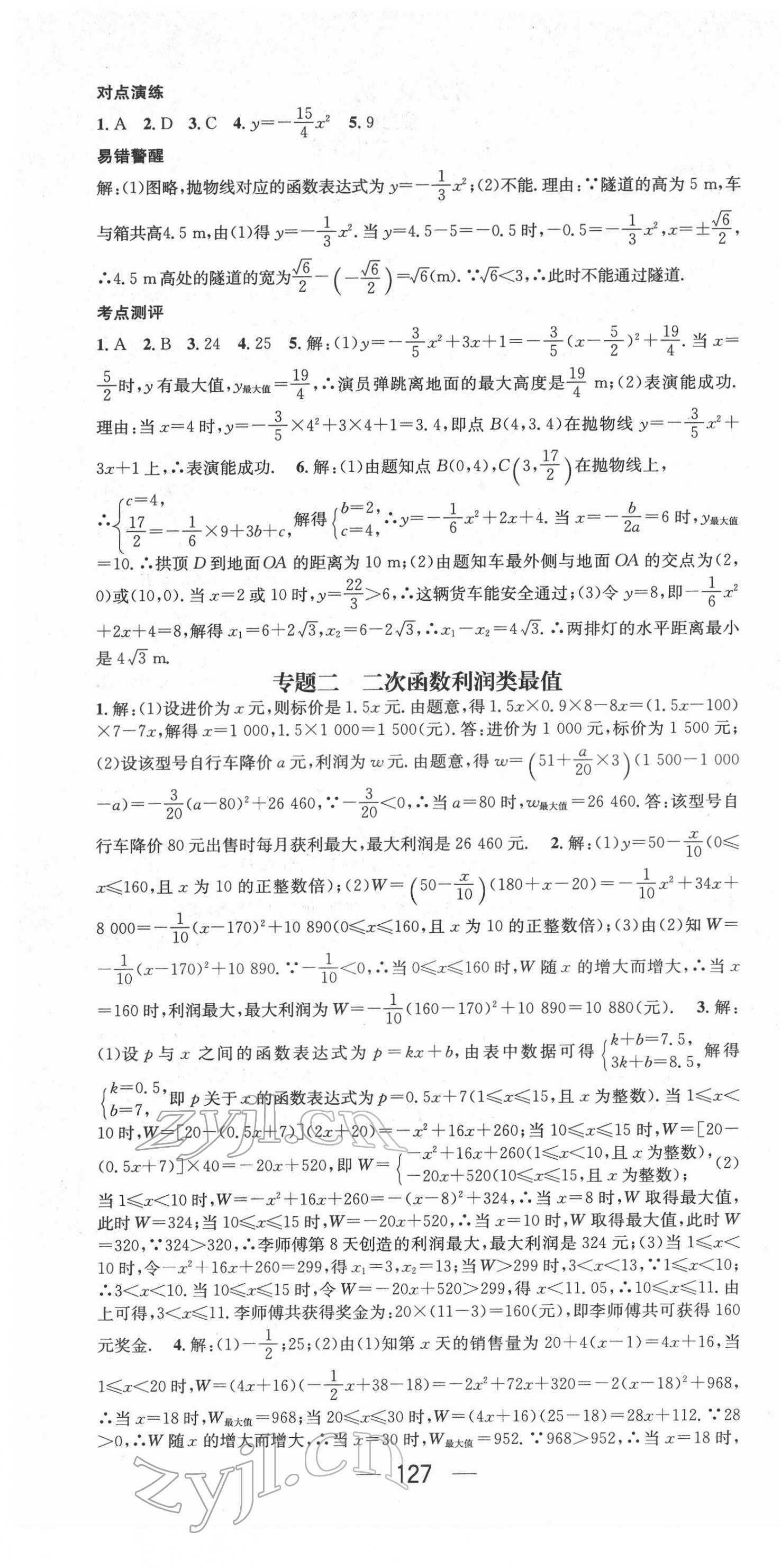 2022年精英新课堂九年级数学下册华师大版 第7页