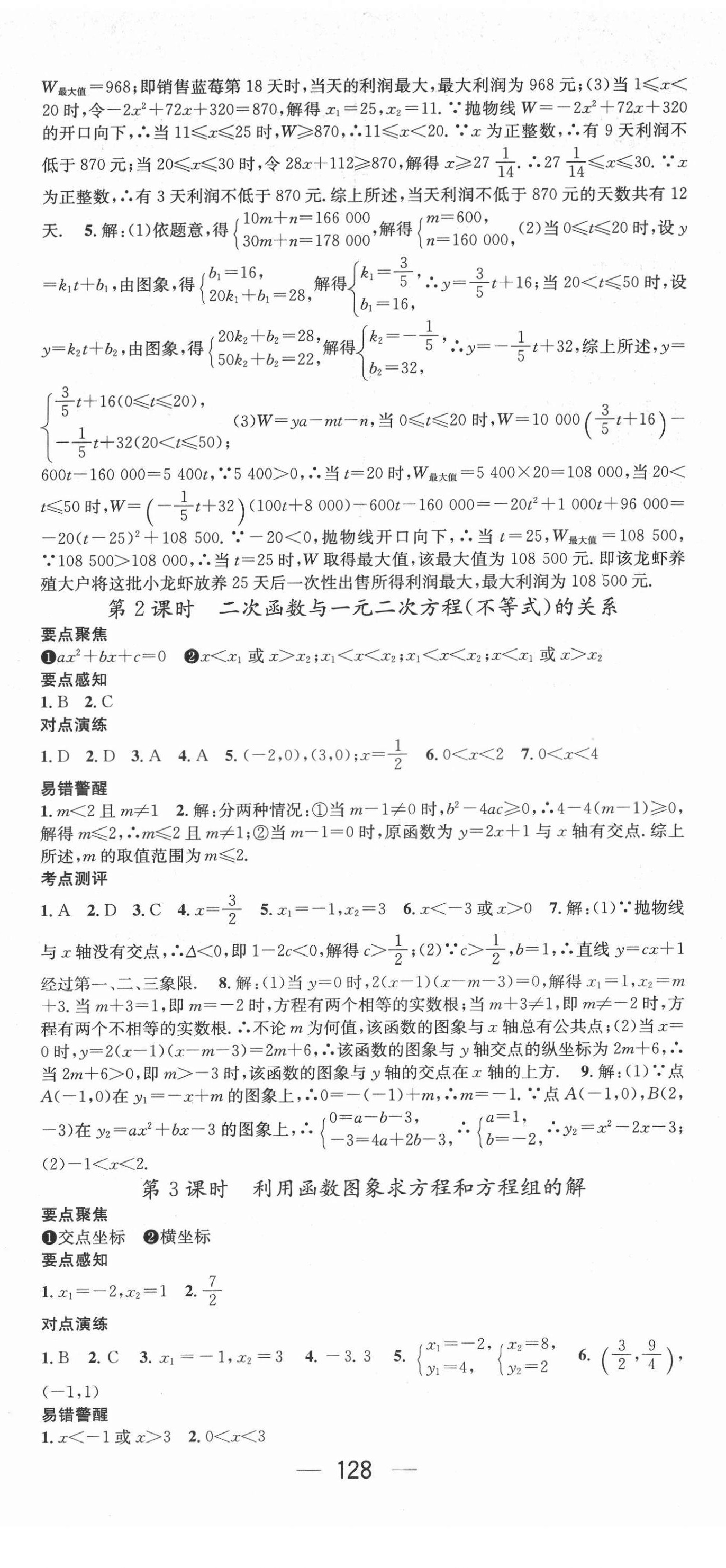 2022年精英新課堂九年級數(shù)學(xué)下冊華師大版 第8頁