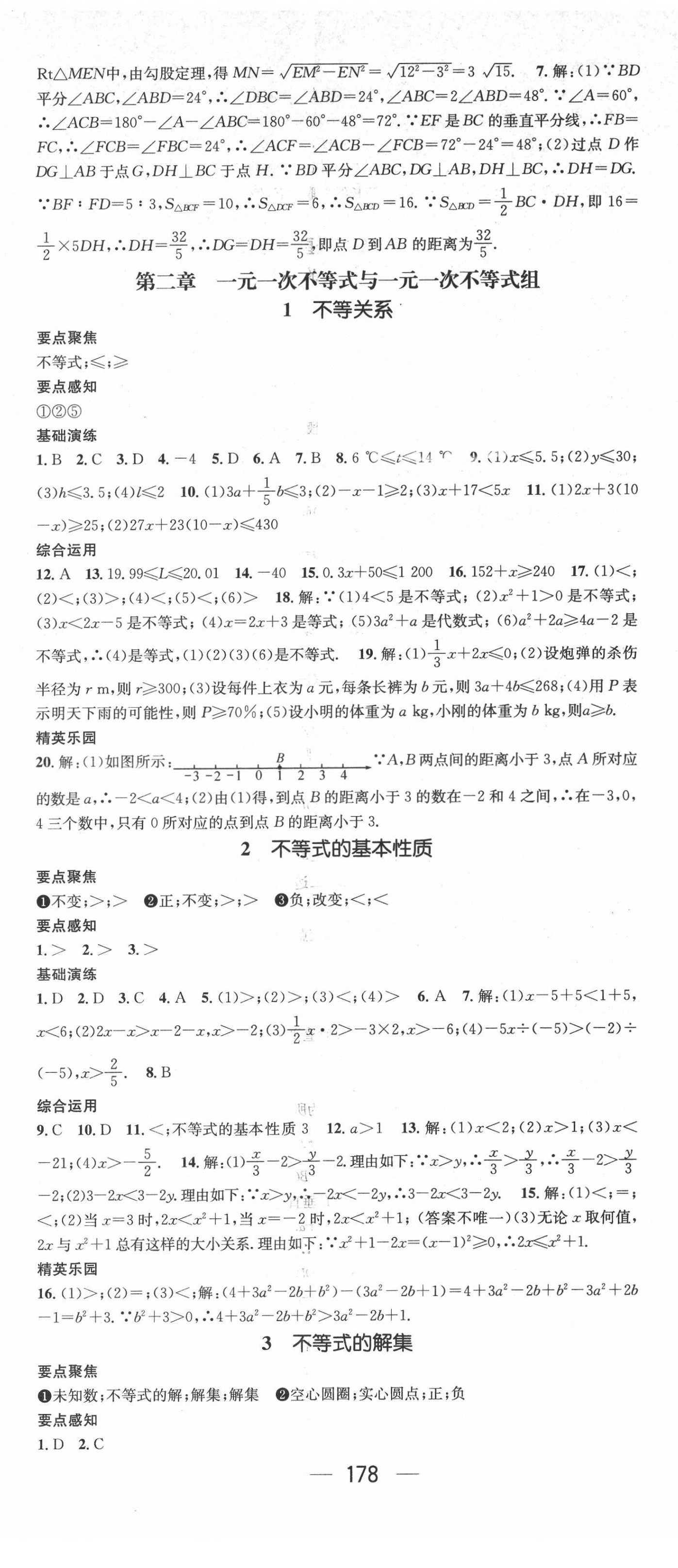 2022年精英新課堂八年級數(shù)學下冊北師大版 第8頁