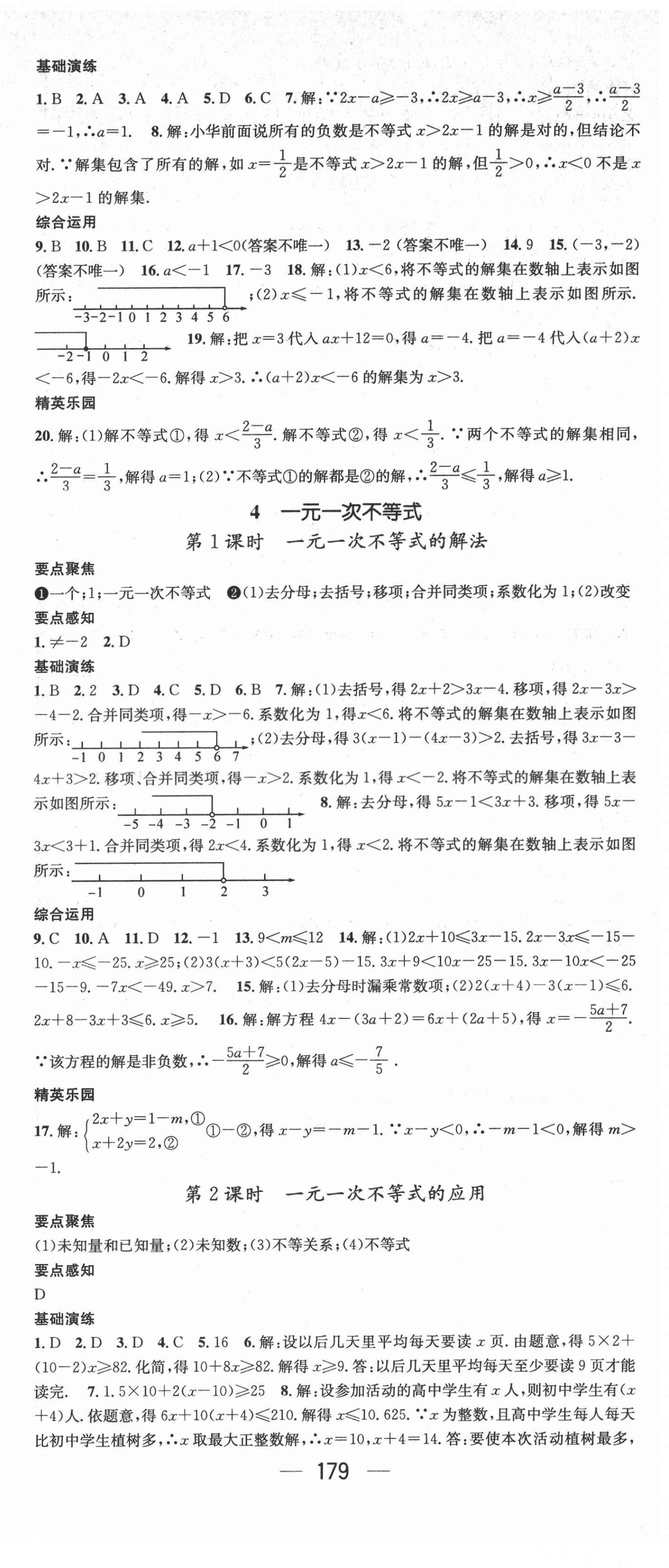 2022年精英新課堂八年級數(shù)學(xué)下冊北師大版 第9頁