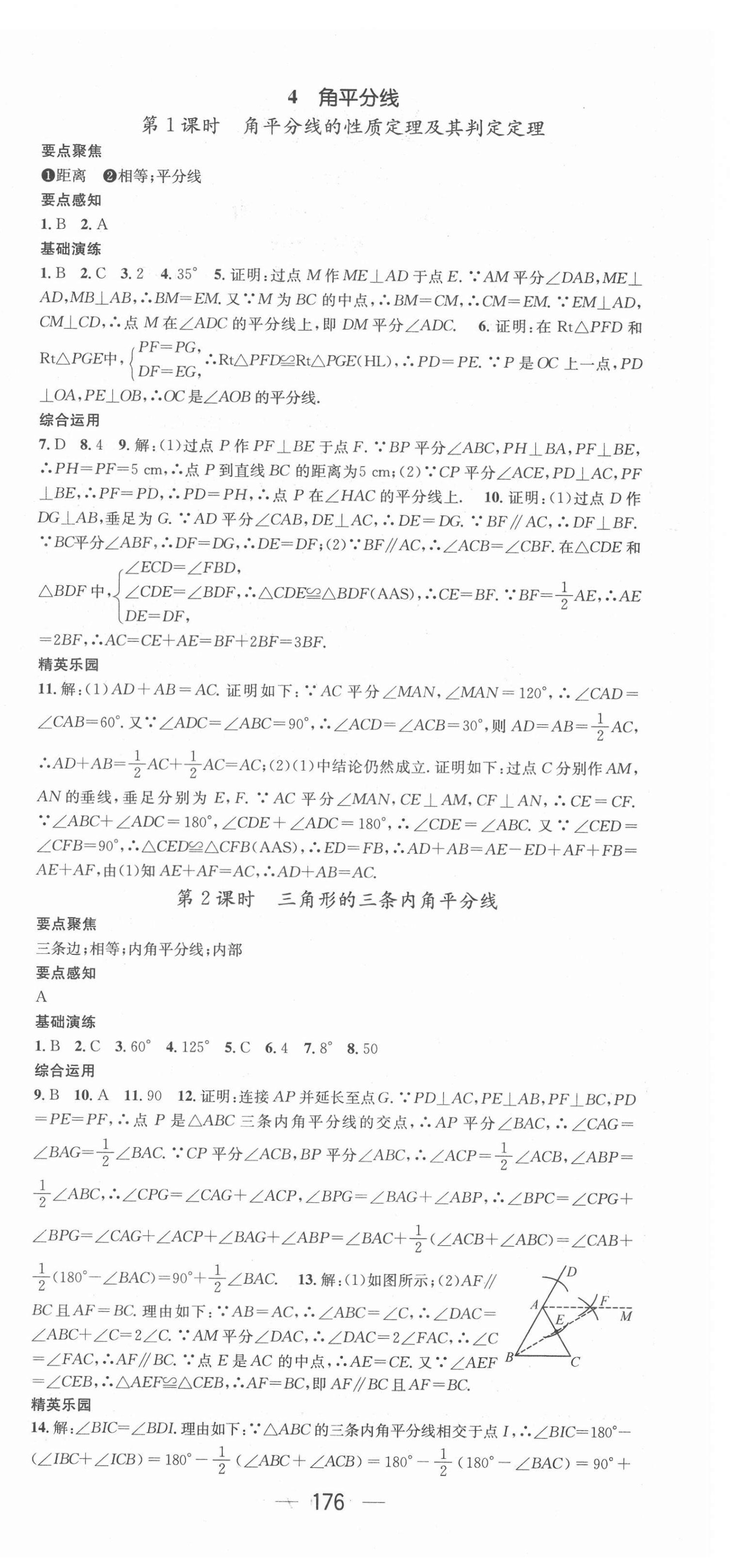 2022年精英新課堂八年級數(shù)學下冊北師大版 第6頁