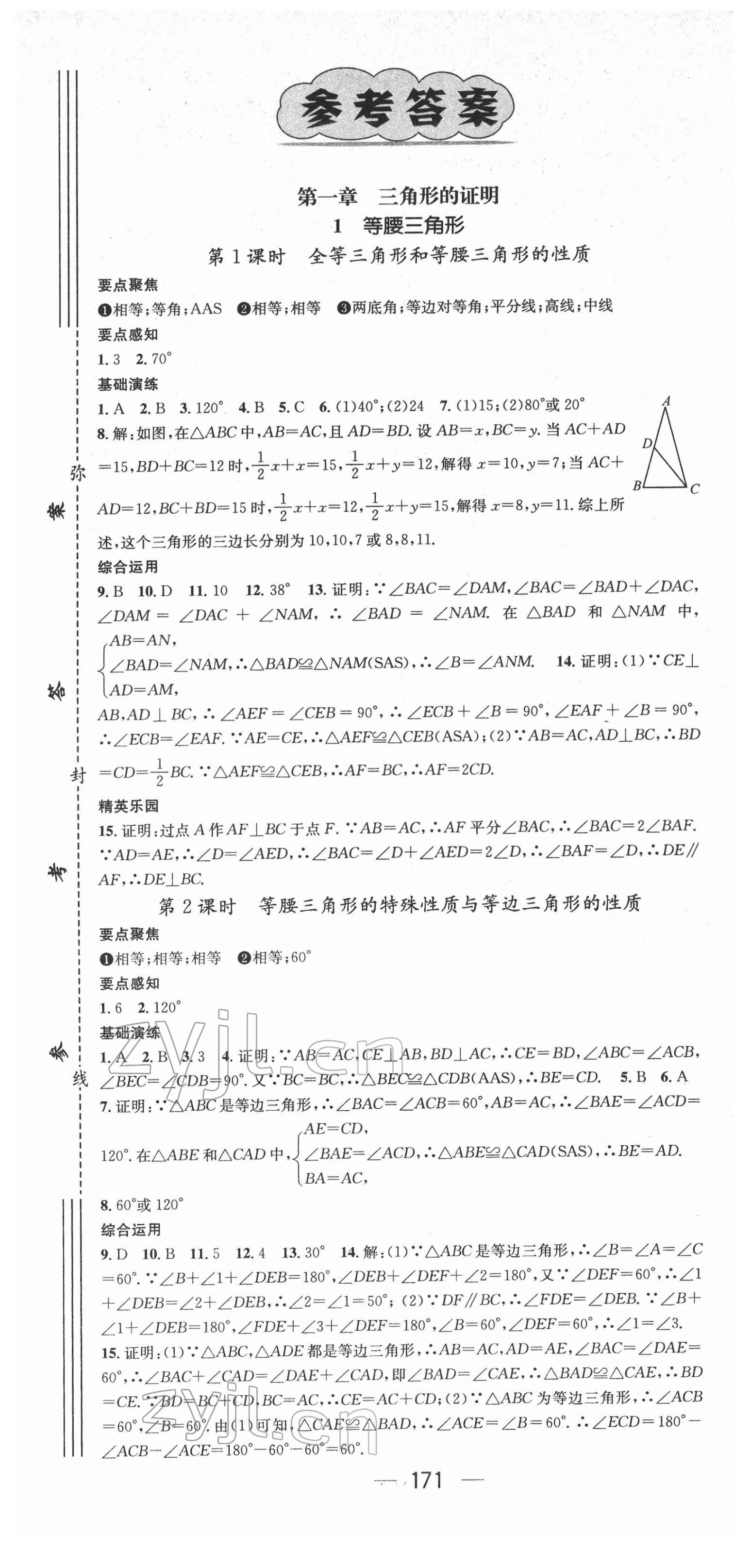 2022年精英新課堂八年級數(shù)學(xué)下冊北師大版 第1頁