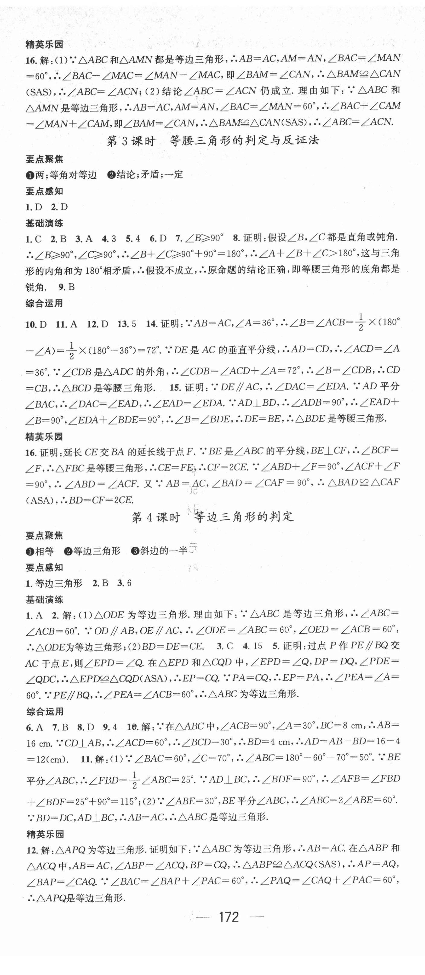 2022年精英新課堂八年級(jí)數(shù)學(xué)下冊(cè)北師大版 第2頁(yè)