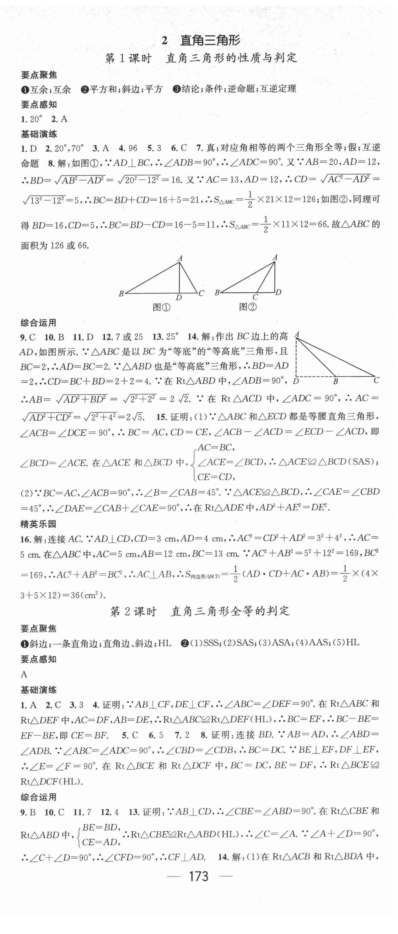 2022年精英新課堂八年級(jí)數(shù)學(xué)下冊(cè)北師大版 第3頁(yè)