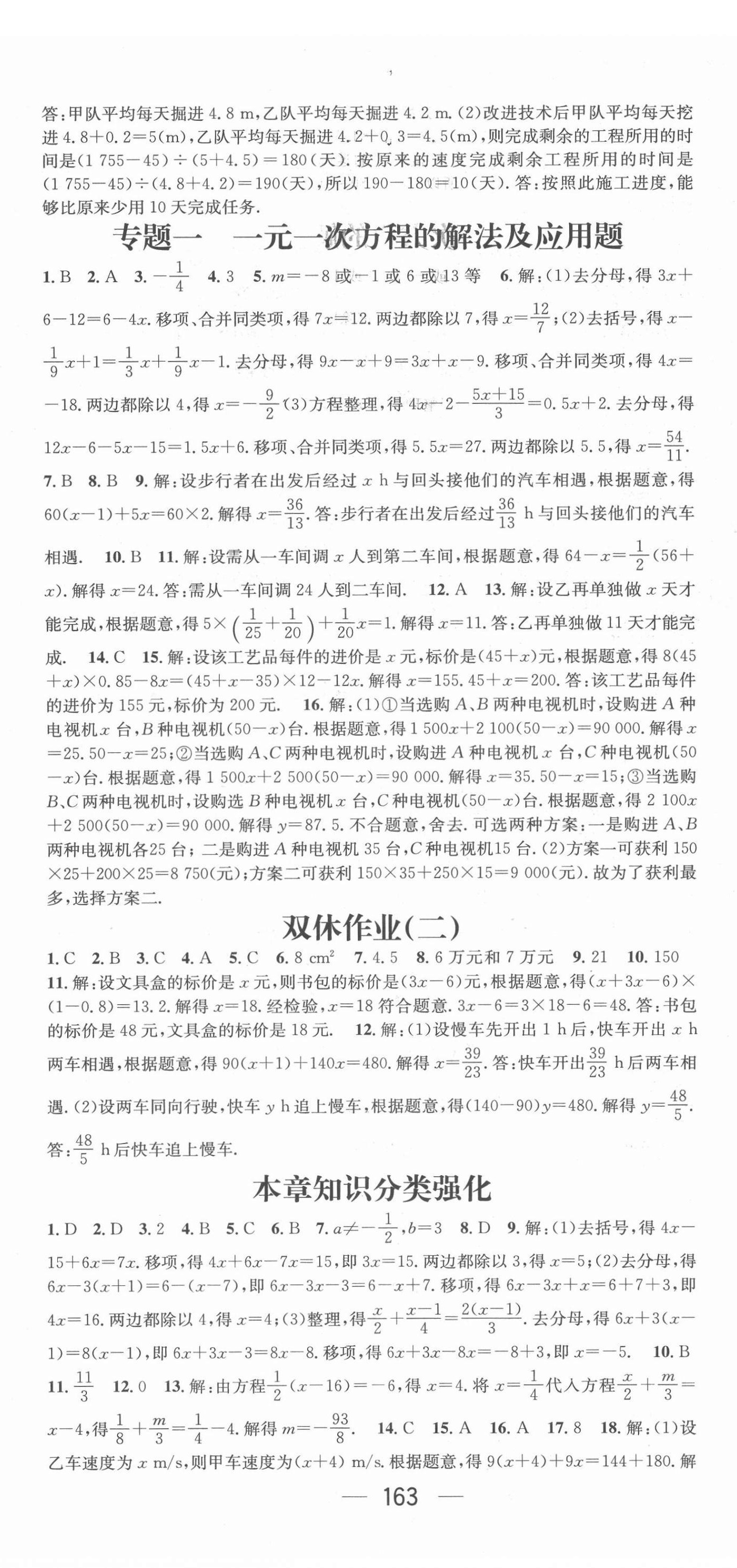 2022年精英新课堂七年级数学下册华师大版 第5页