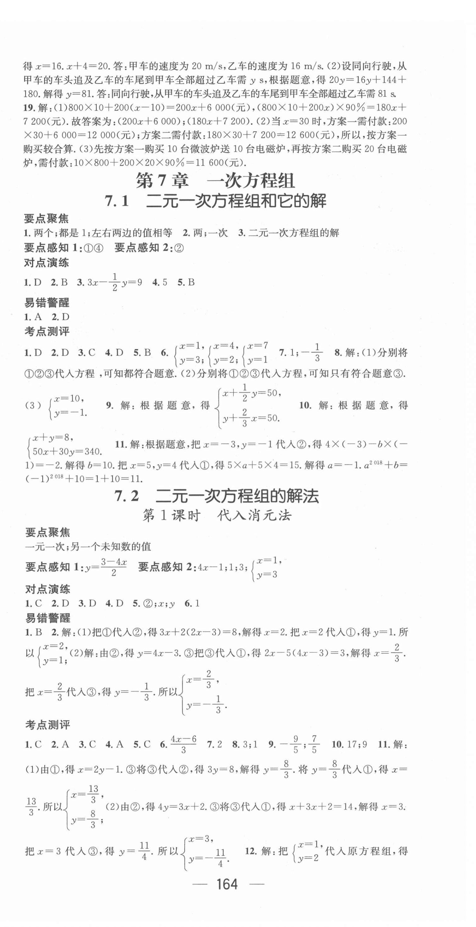 2022年精英新课堂七年级数学下册华师大版 第6页