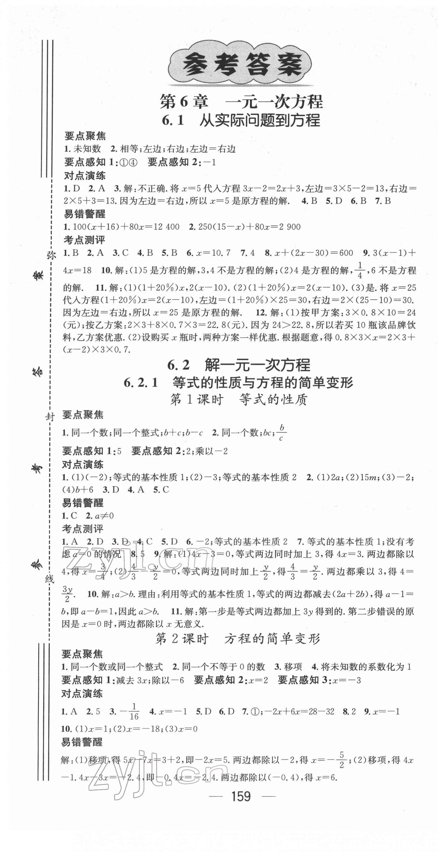 2022年精英新课堂七年级数学下册华师大版 第1页