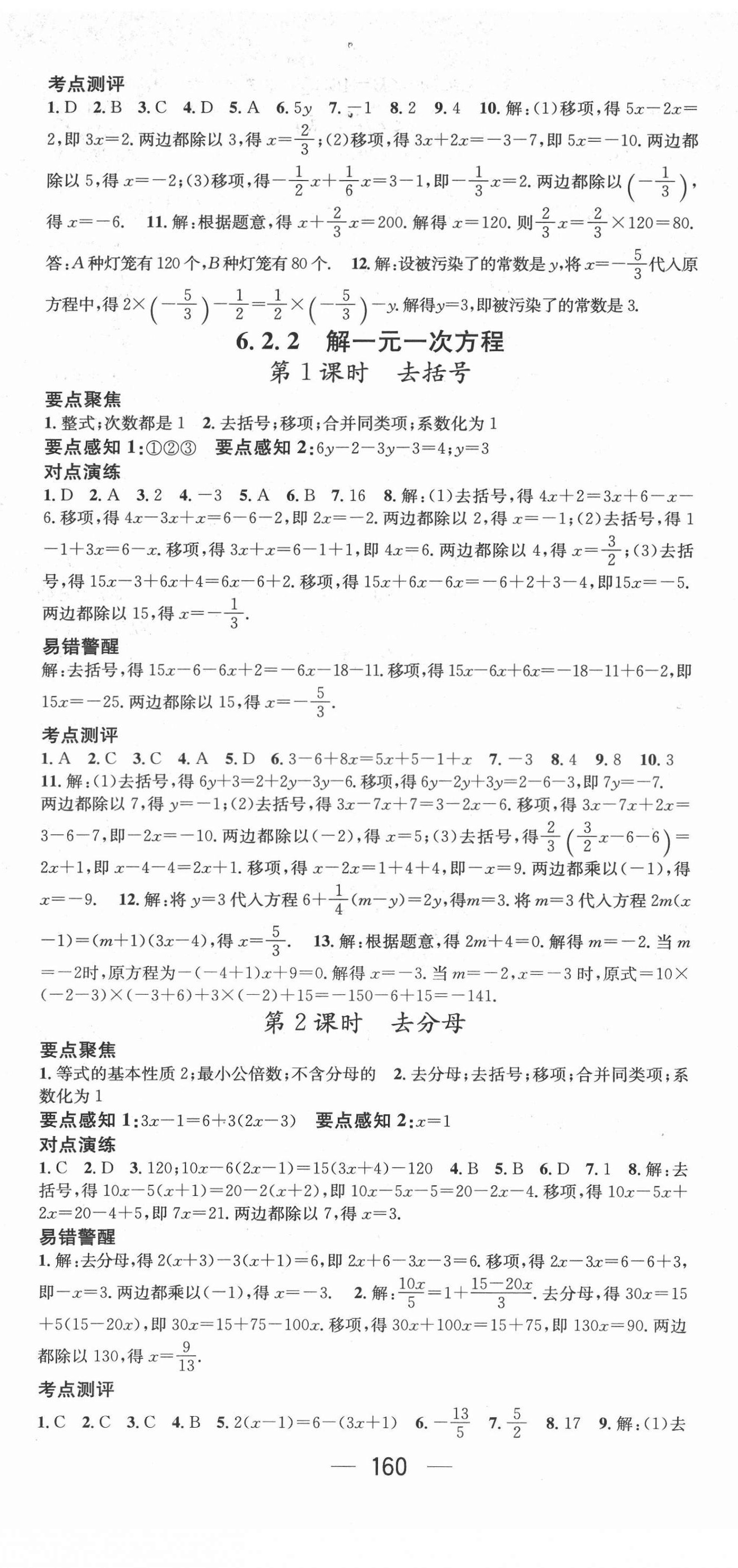 2022年精英新課堂七年級(jí)數(shù)學(xué)下冊(cè)華師大版 第2頁(yè)