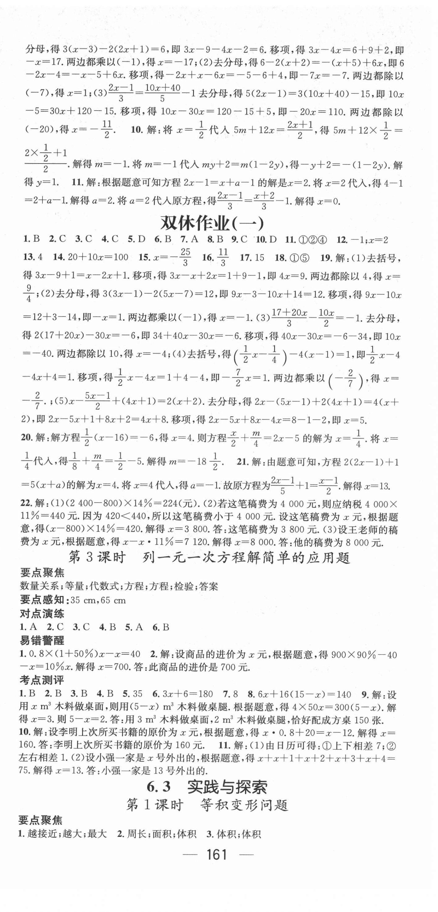 2022年精英新課堂七年級數(shù)學下冊華師大版 第3頁