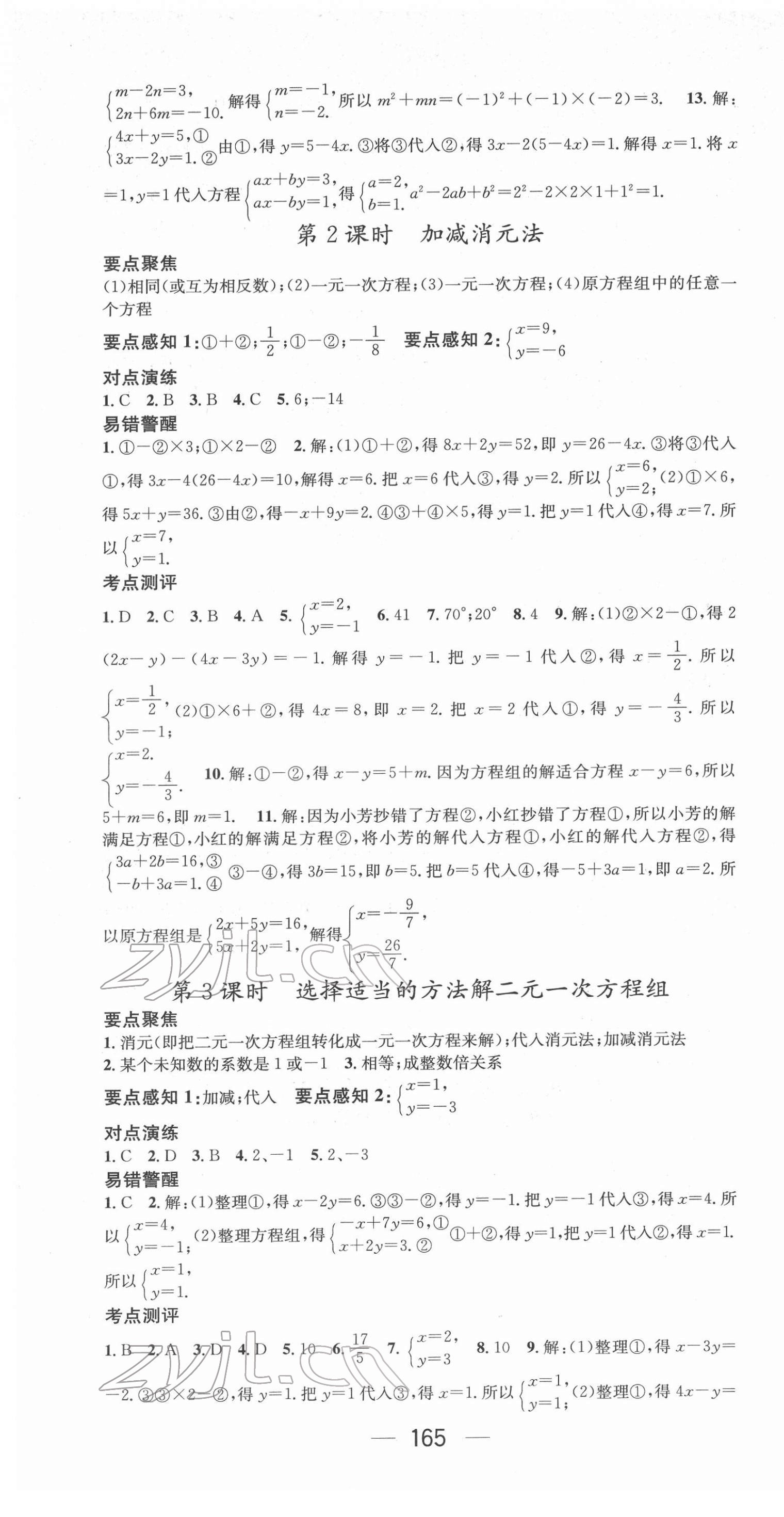 2022年精英新课堂七年级数学下册华师大版 第7页