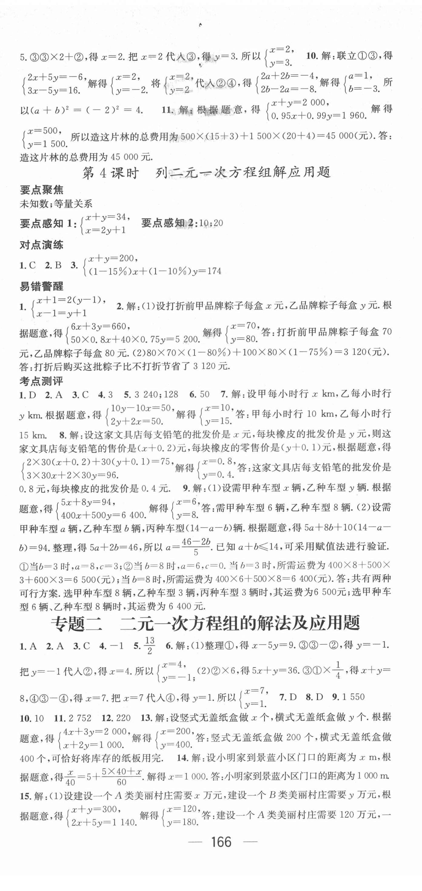 2022年精英新課堂七年級數(shù)學(xué)下冊華師大版 第8頁