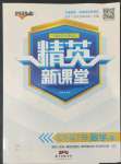 2022年精英新課堂七年級(jí)數(shù)學(xué)下冊(cè)華師大版