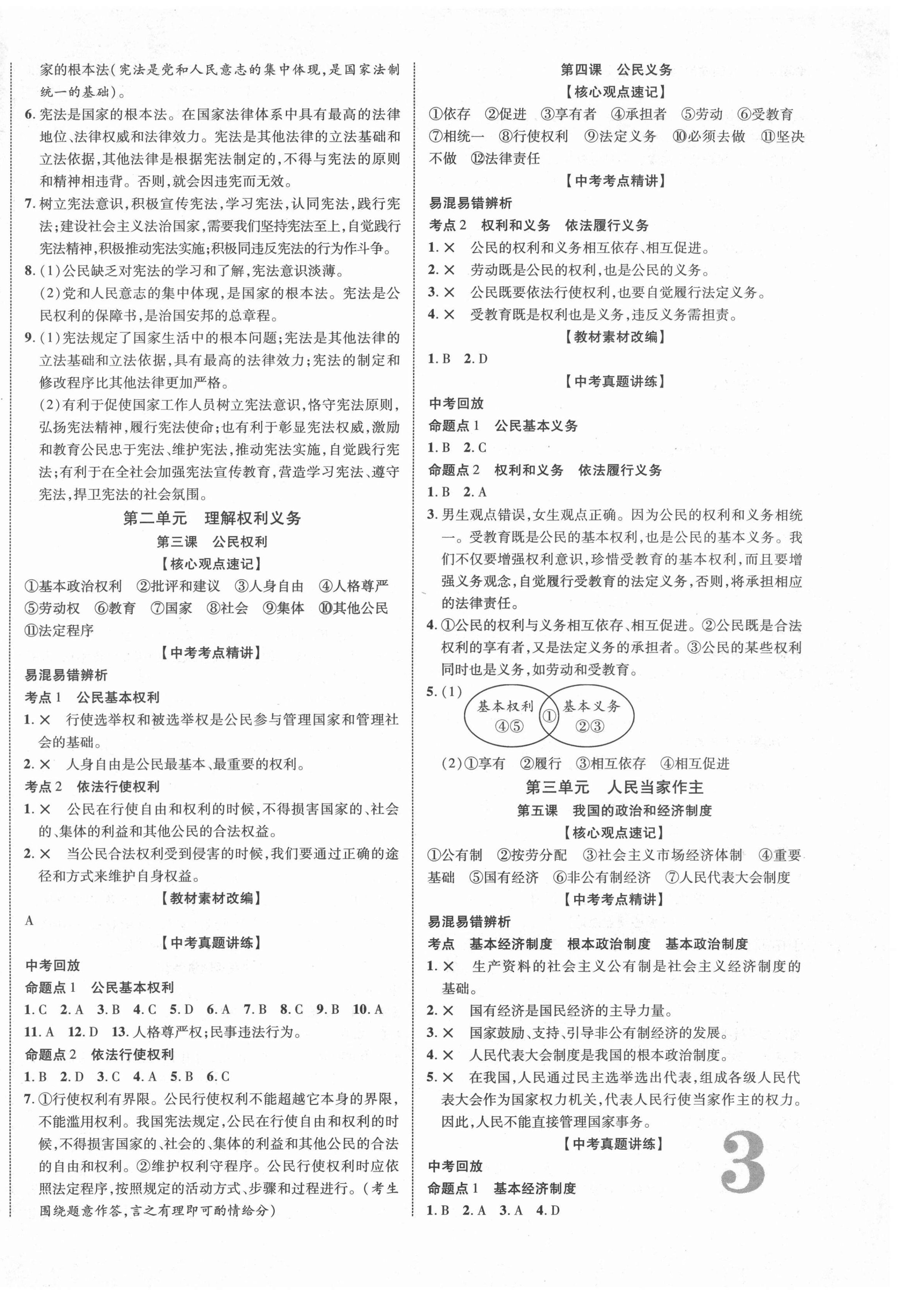 2022年中考新突破道德與法治云南專版 第6頁(yè)