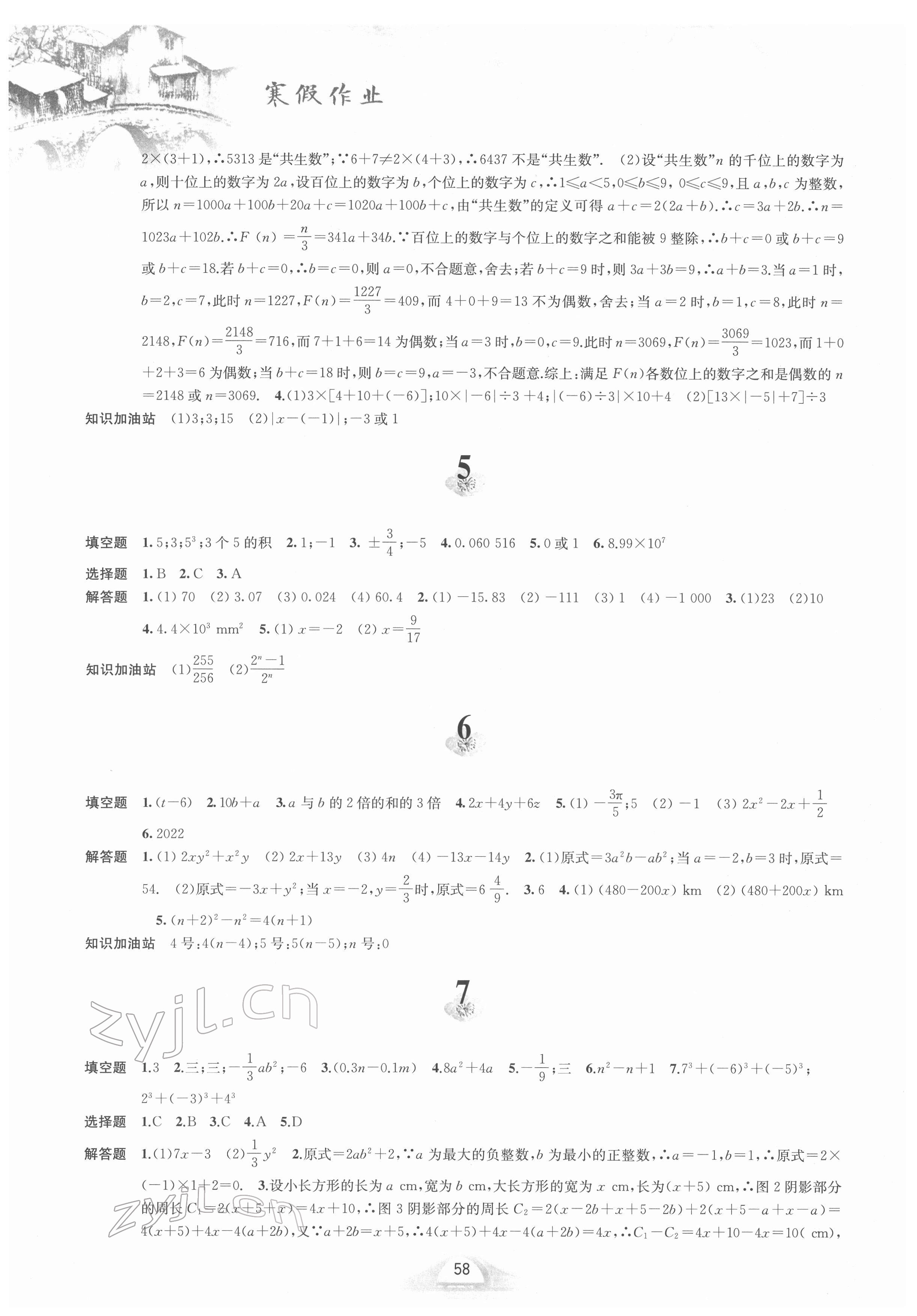 2022年寒假作业七年级数学沪科版黄山书社 第2页