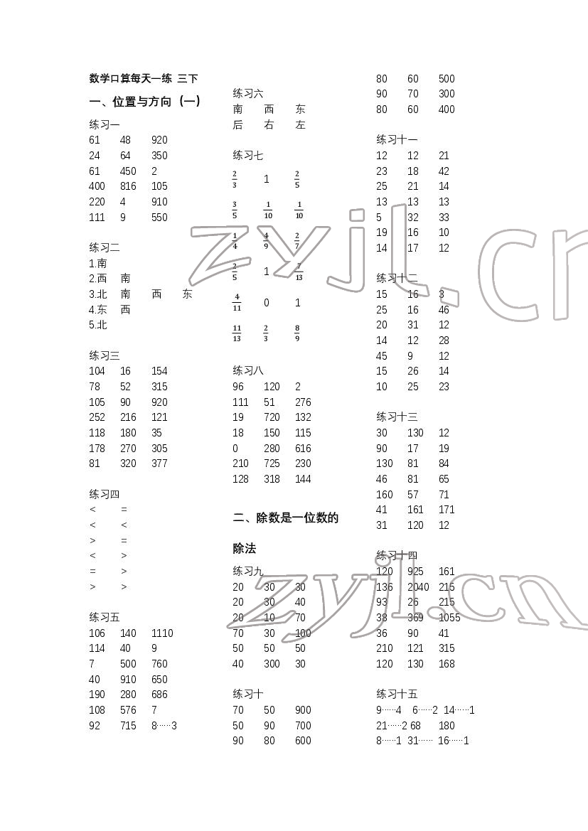 2022年數(shù)學(xué)口算每天一練三年級數(shù)學(xué)下冊人教版 第1頁