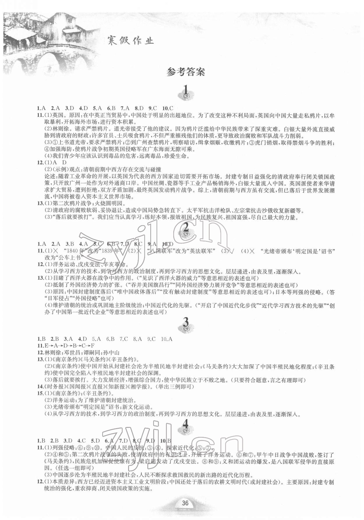 2022年寒假作业八年级中国历史人教版黄山书社 参考答案第1页