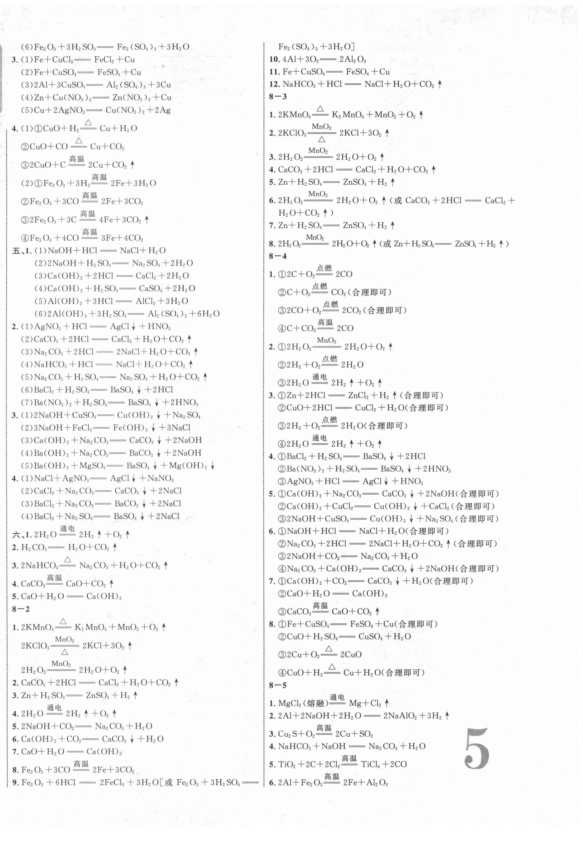 2022年中考新突破化学云南专版 第2页