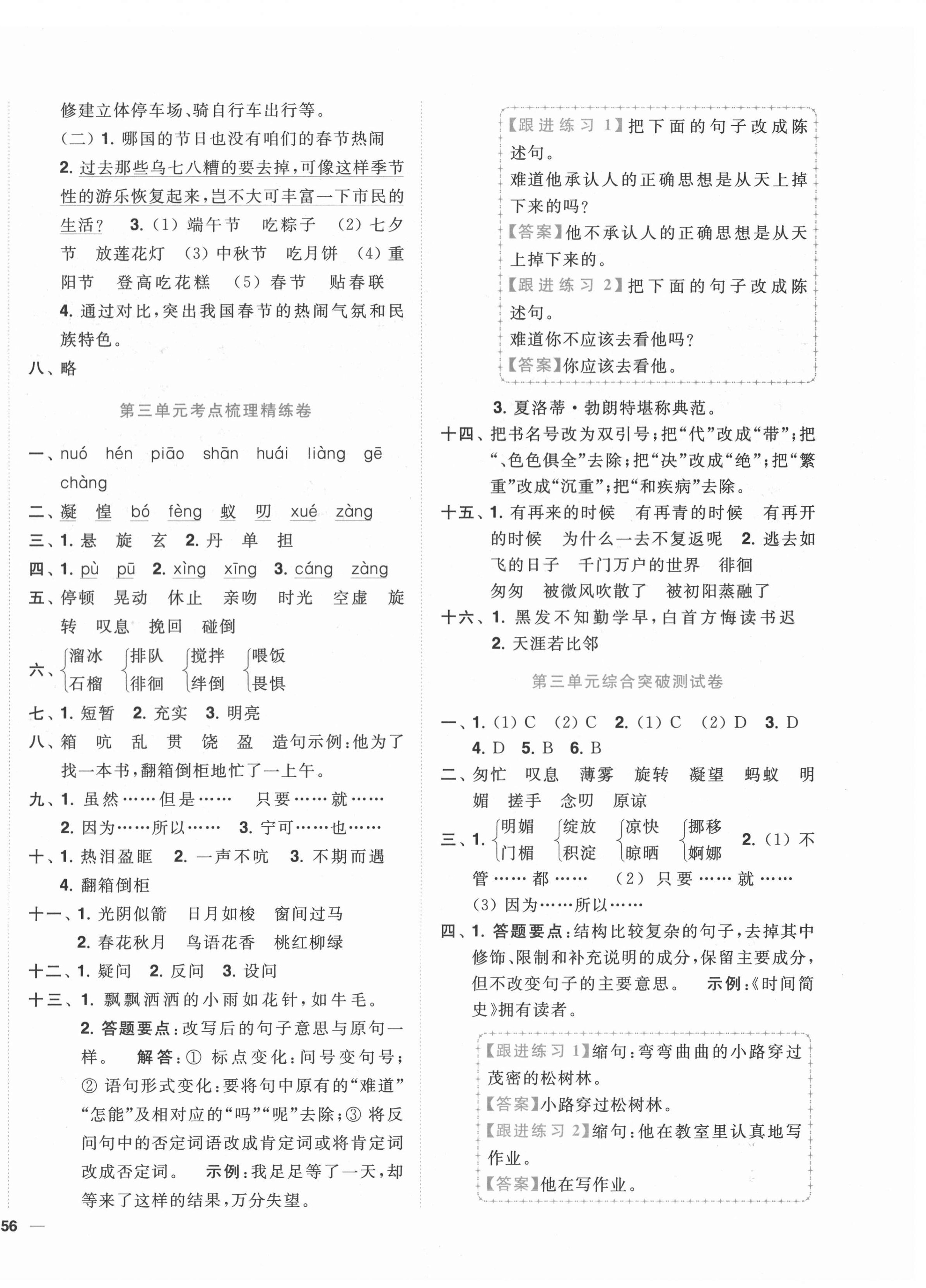 2022年ENBO小天才全程復(fù)習(xí)與測(cè)試六年級(jí)語(yǔ)文下冊(cè)人教版 參考答案第4頁(yè)