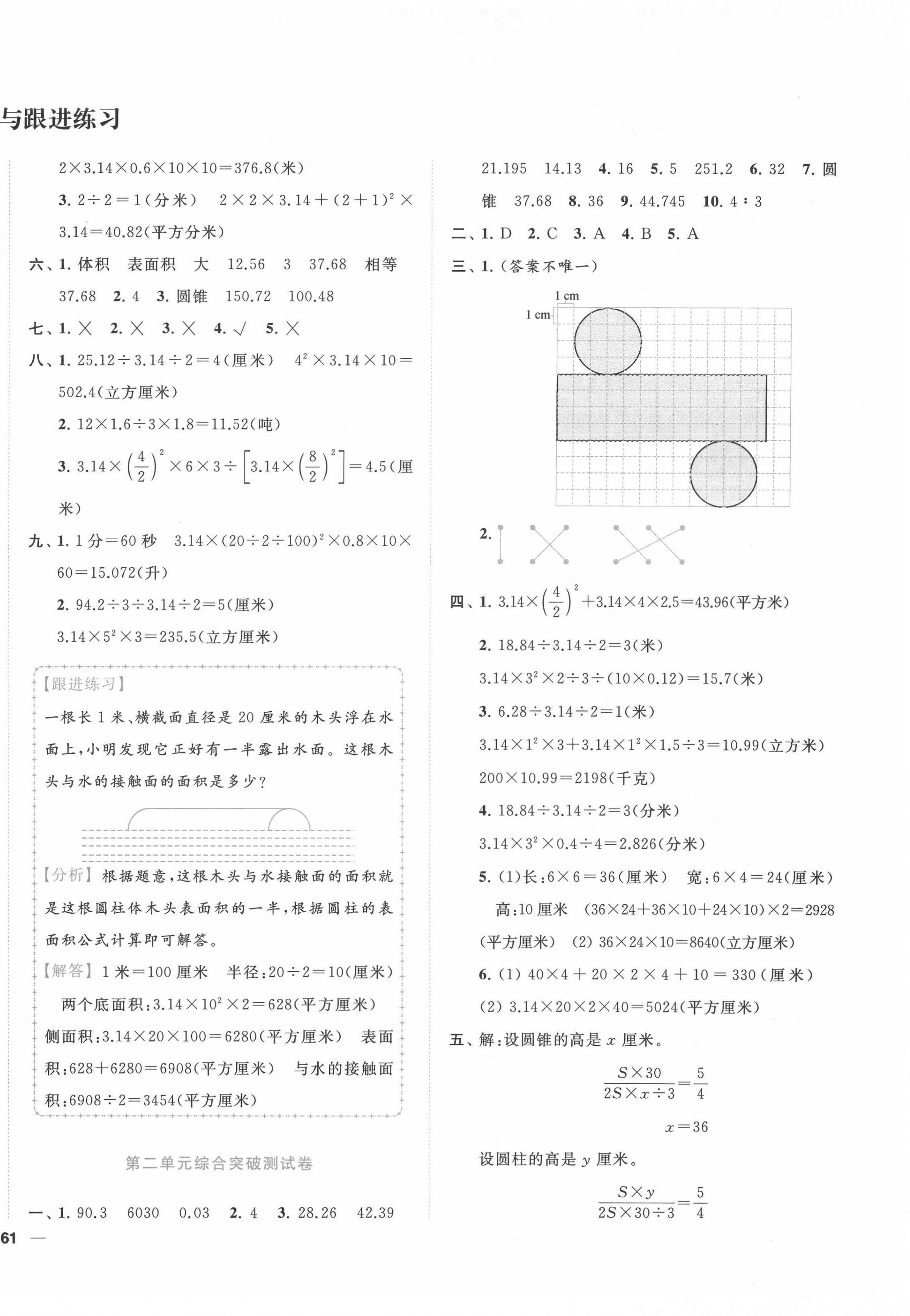 2022年ENBO小天才全程復(fù)習(xí)與測(cè)試六年級(jí)數(shù)學(xué)下冊(cè)蘇教版 參考答案第2頁(yè)