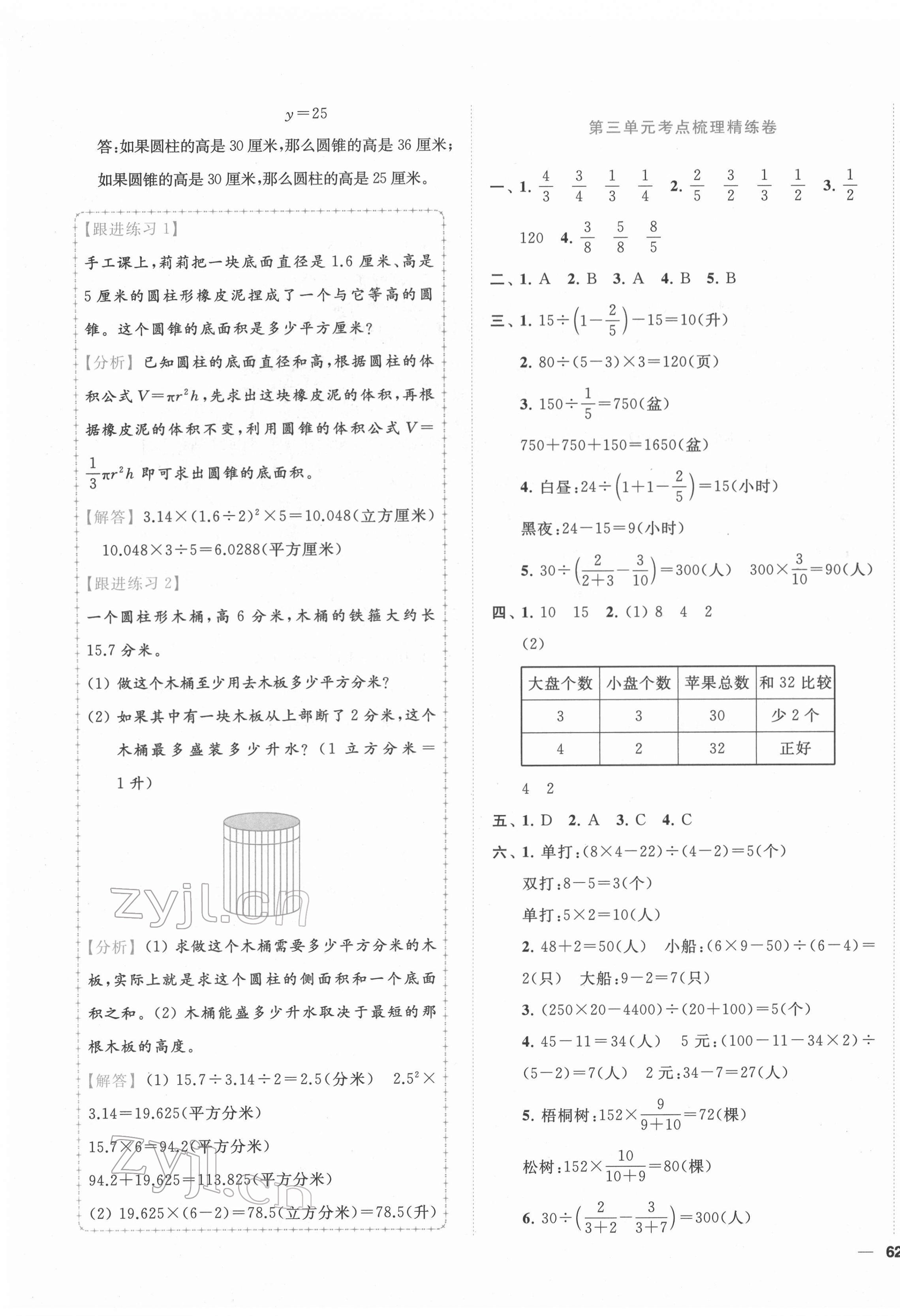 2022年ENBO小天才全程復習與測試六年級數學下冊蘇教版 參考答案第3頁