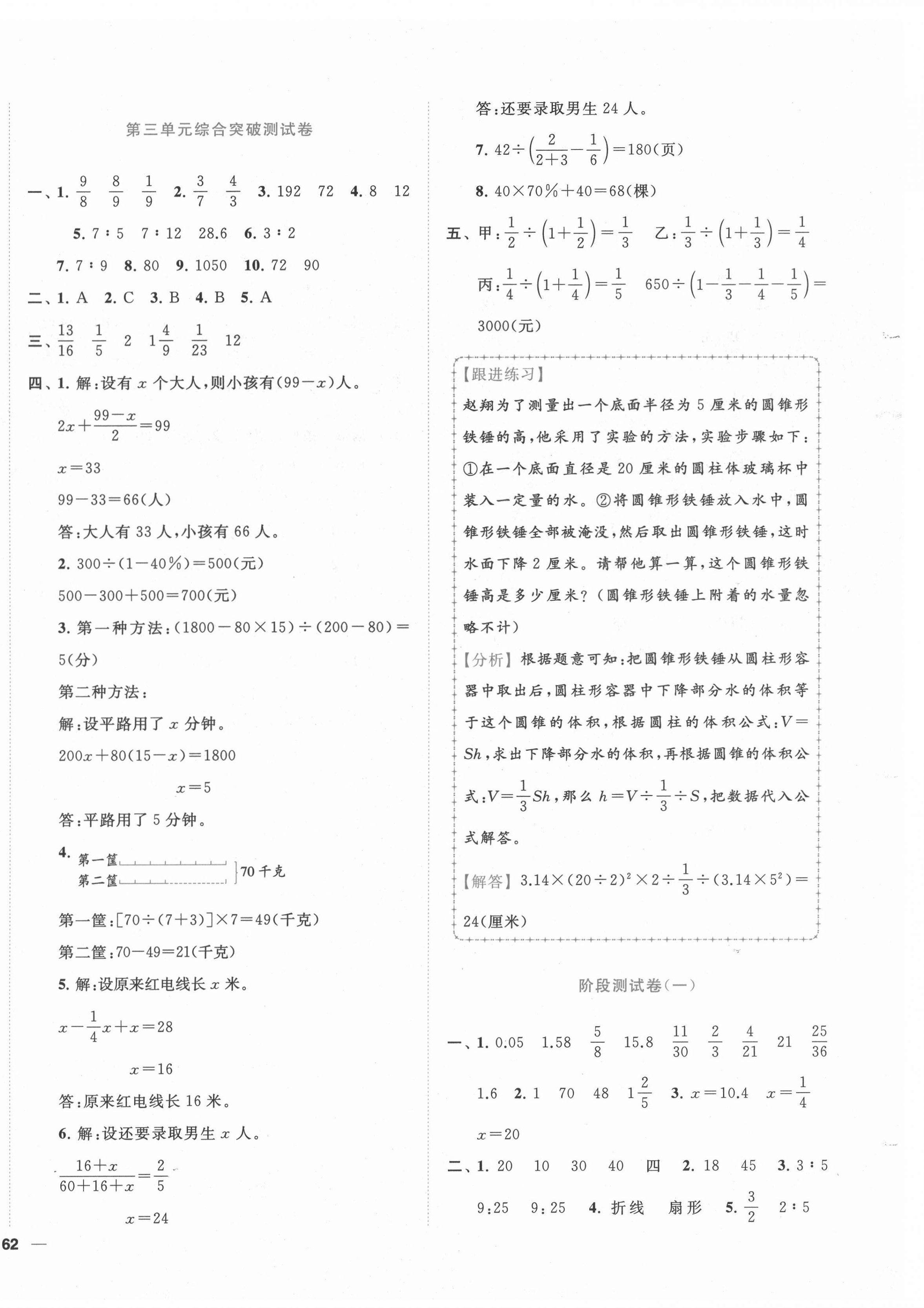 2022年ENBO小天才全程復(fù)習(xí)與測試六年級數(shù)學(xué)下冊蘇教版 參考答案第4頁