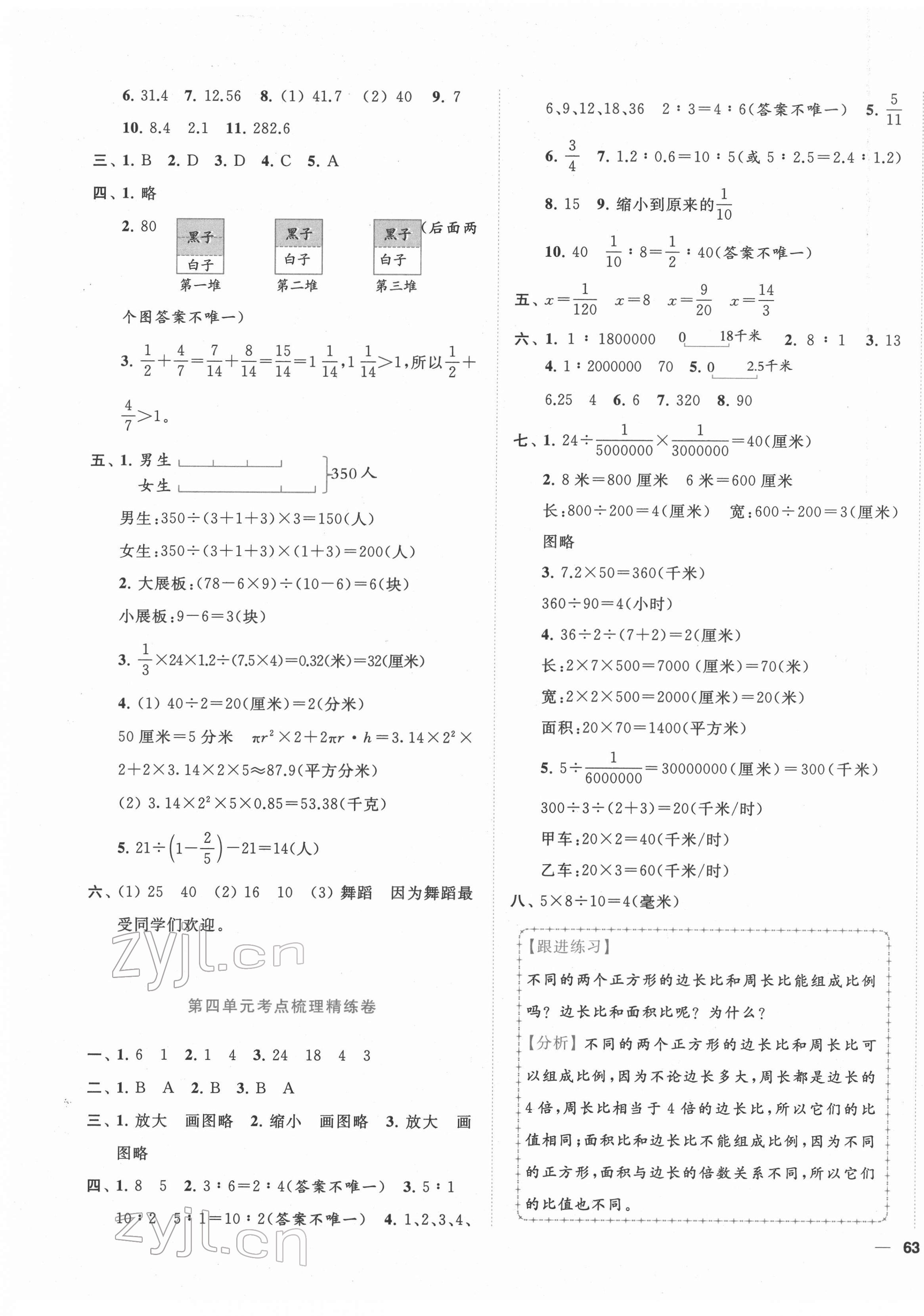 2022年ENBO小天才全程復習與測試六年級數(shù)學下冊蘇教版 參考答案第5頁