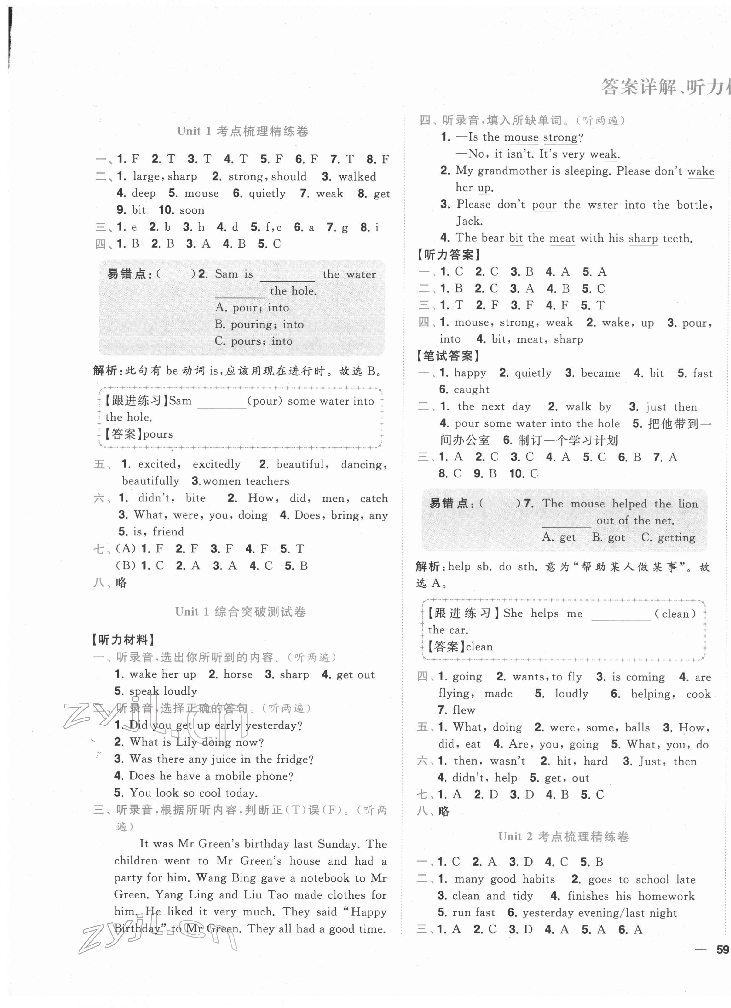 2022年ENBO小天才全程復習與測試六年級英語下冊譯林版 參考答案第1頁