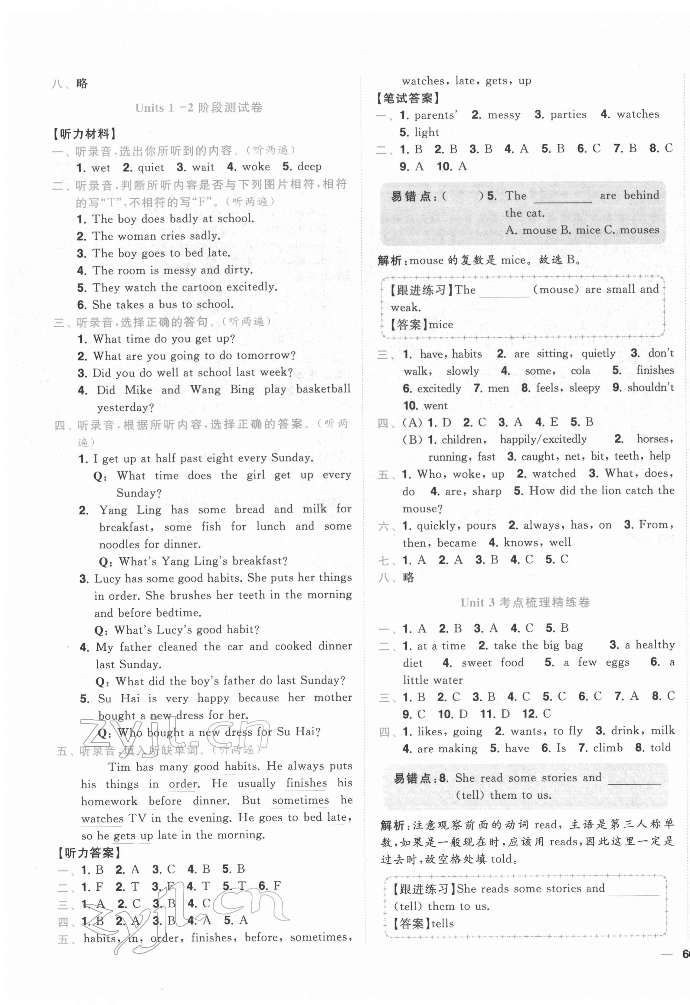 2022年ENBO小天才全程复习与测试六年级英语下册译林版&nbsp;参考答案第3页